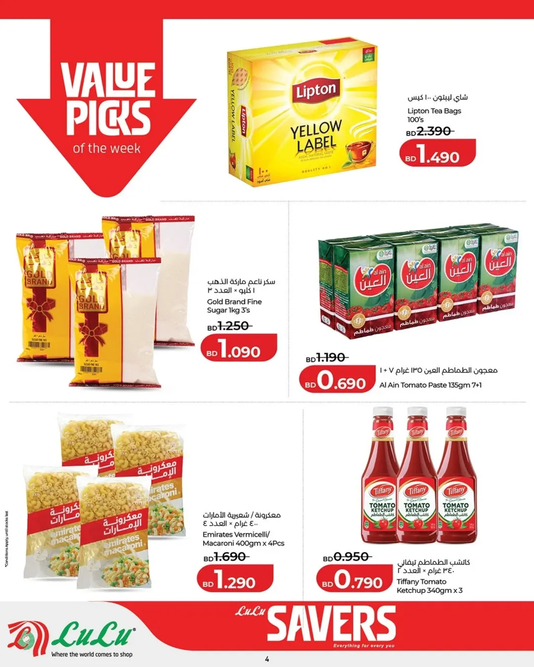 عروض لولو البحرين من ٢ حتى ٨ أبريل ٢٠٢٦ التوفيرات