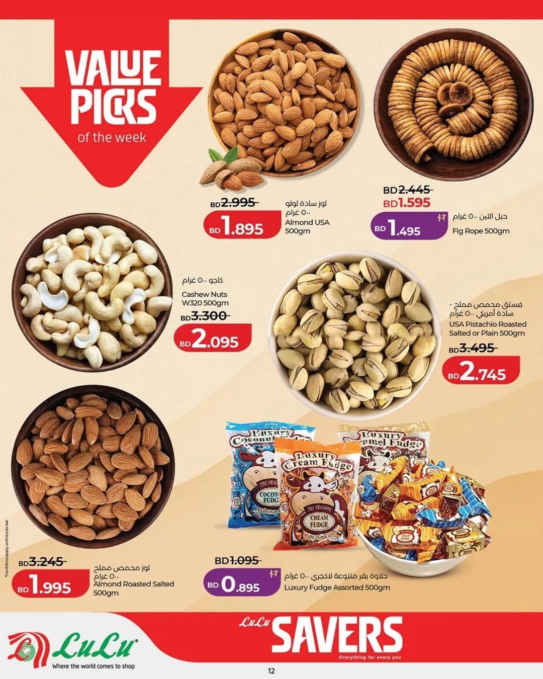 عروض لولو البحرين من ٢ حتى ٨ أبريل ٢٠٢٦ التوفيرات