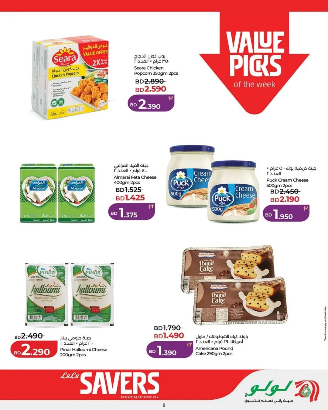 عروض لولو البحرين من ٢ حتى ٨ أبريل ٢٠٢٦ التوفيرات