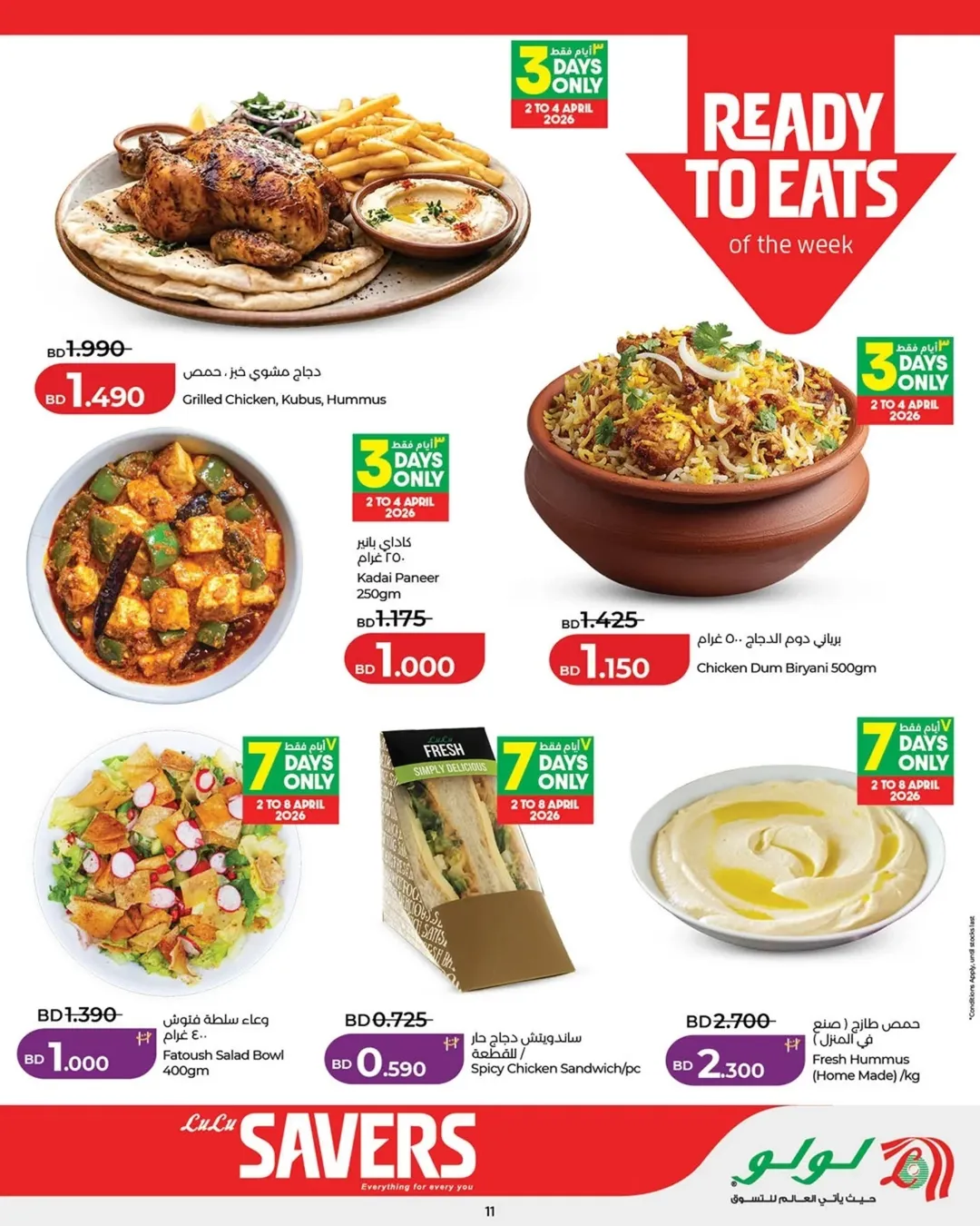 عروض لولو البحرين من ٢ حتى ٨ أبريل ٢٠٢٦ التوفيرات