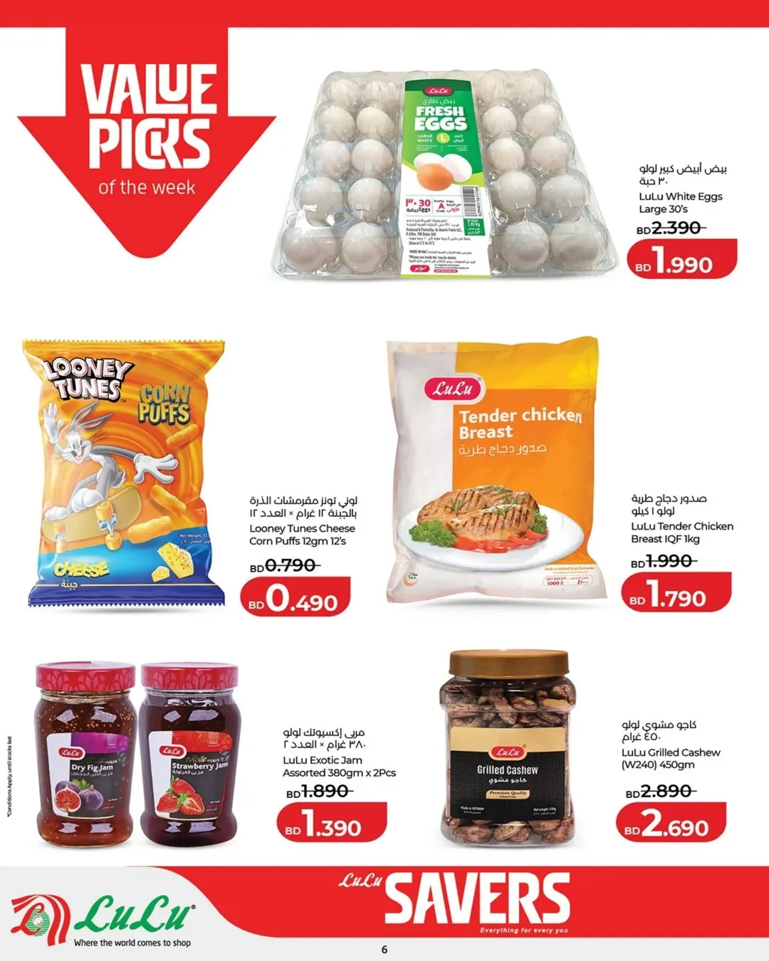 عروض لولو البحرين من ٢ حتى ٨ أبريل ٢٠٢٦ التوفيرات