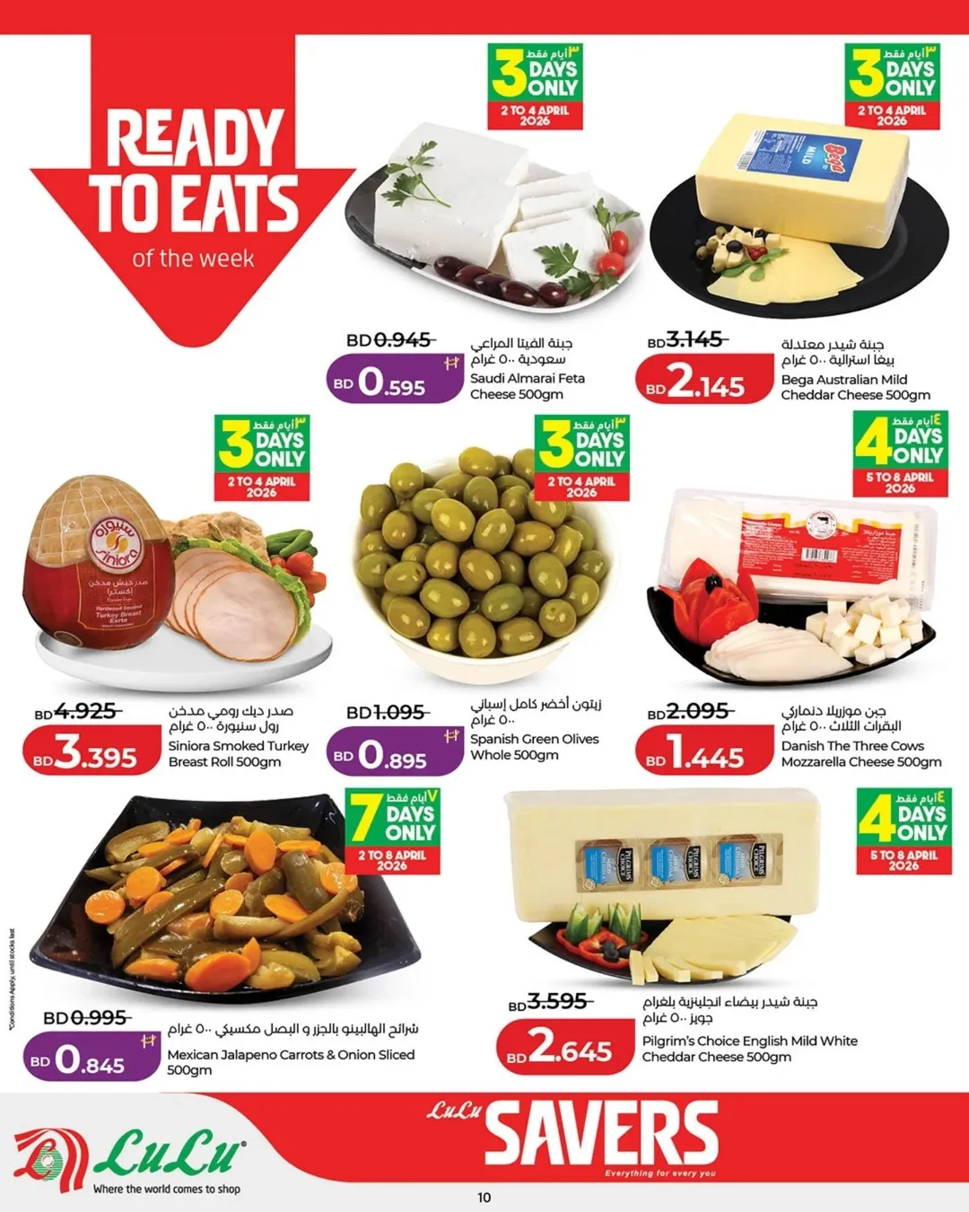 عروض لولو البحرين من ٢ حتى ٨ أبريل ٢٠٢٦ التوفيرات