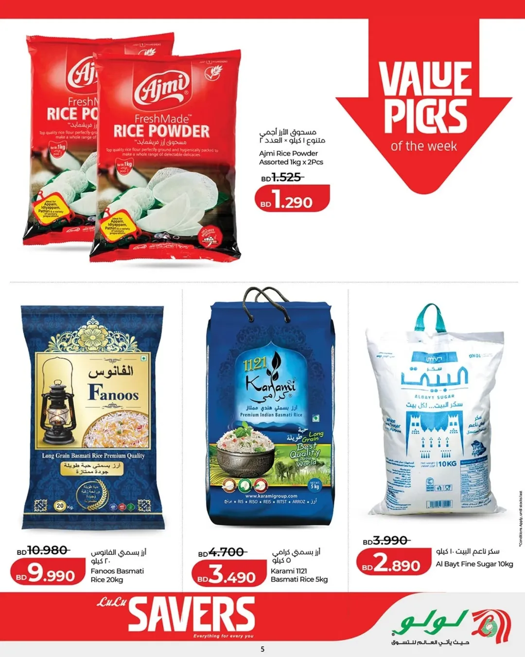 عروض لولو البحرين من ٢ حتى ٨ أبريل ٢٠٢٦ التوفيرات