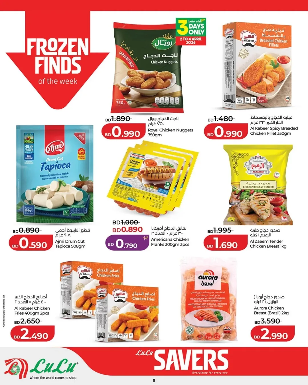 عروض لولو البحرين من ٢ حتى ٨ أبريل ٢٠٢٦ التوفيرات