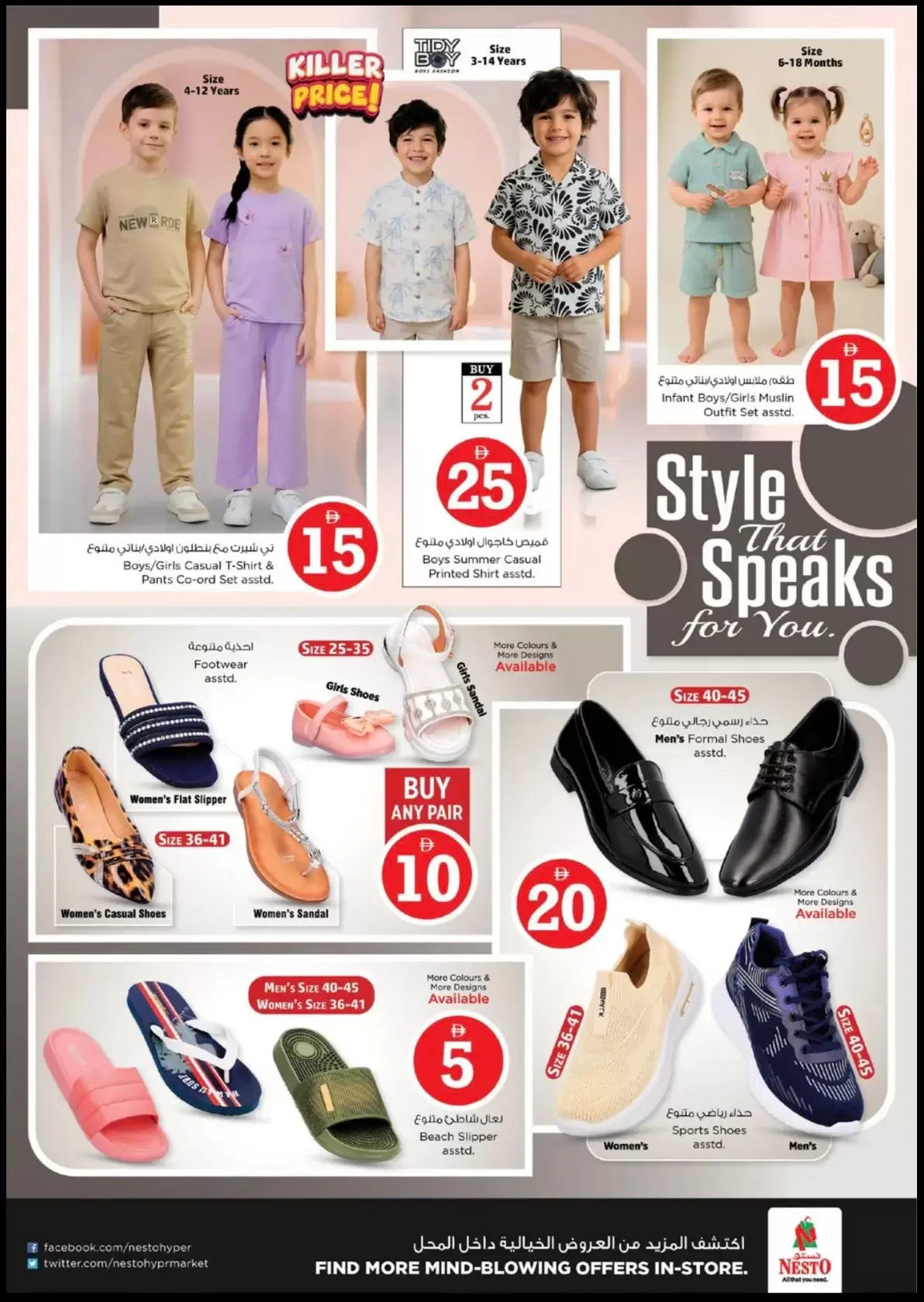 عروض نستو هايبر ماركت دوار الفانوس من ٢ حتى ٥ أبريل ٢٠٢٦ عروض الأرقام المجنونة