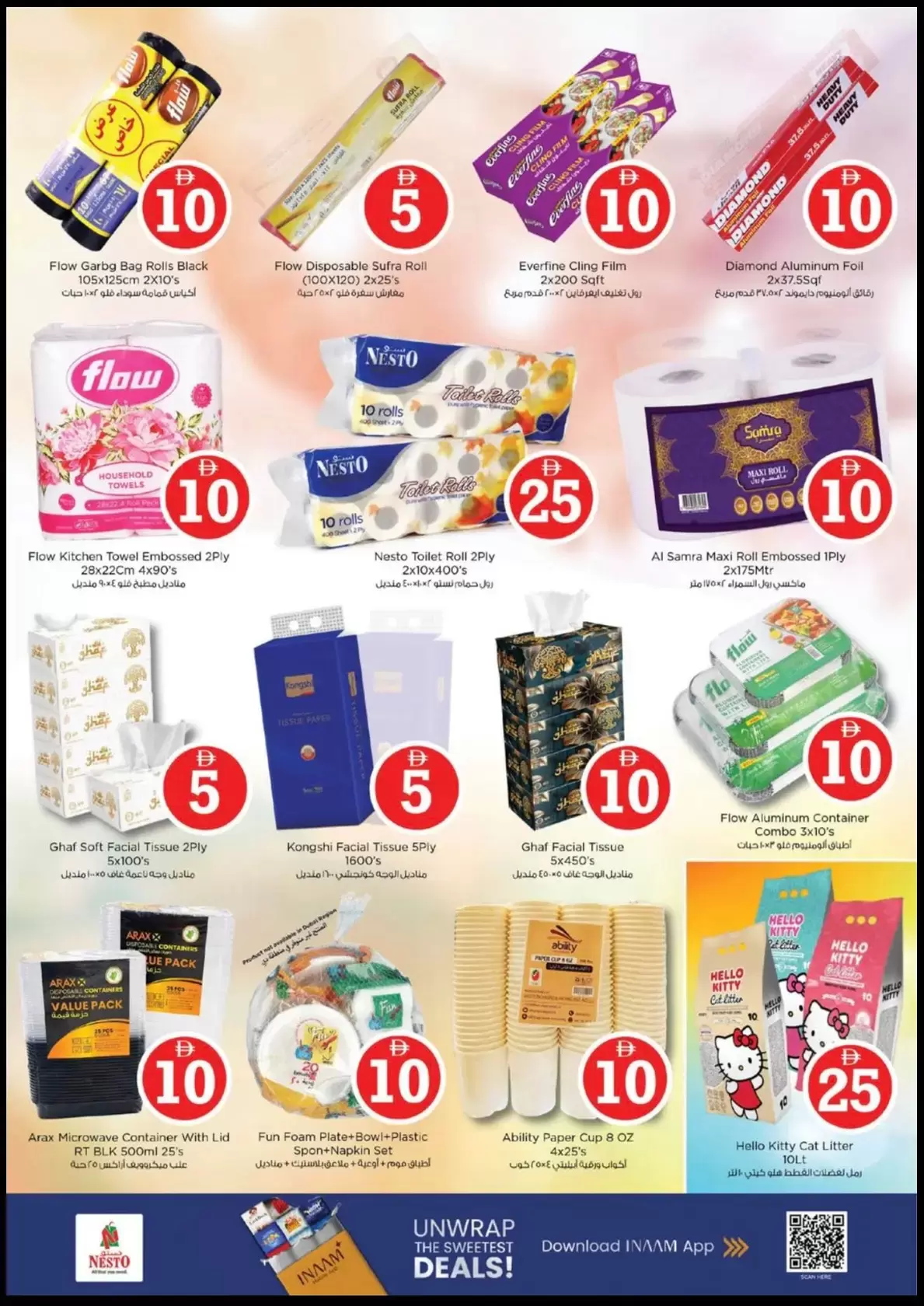 عروض نستو هايبر ماركت دوار الفانوس من ٢ حتى ٥ أبريل ٢٠٢٦ عروض الأرقام المجنونة