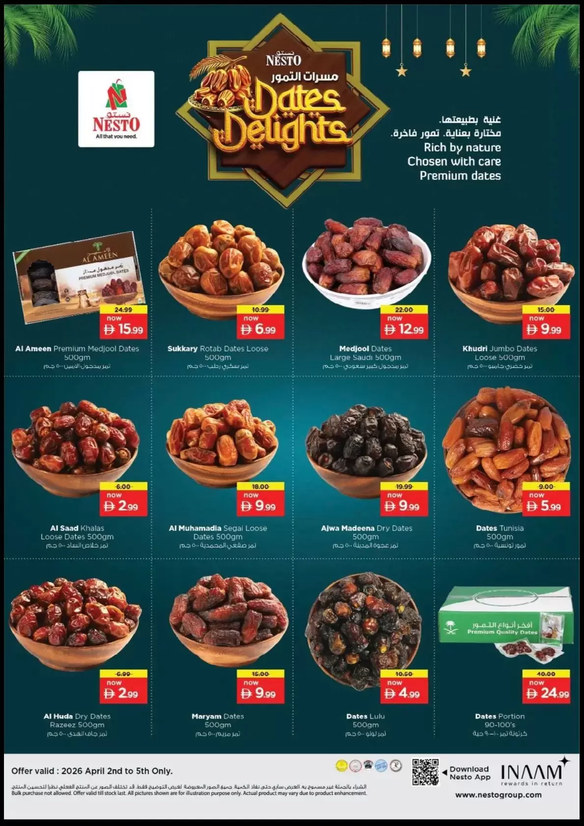 عروض نستو هايبر ماركت دوار الفانوس من ٢ حتى ٥ أبريل ٢٠٢٦ عروض الأرقام المجنونة