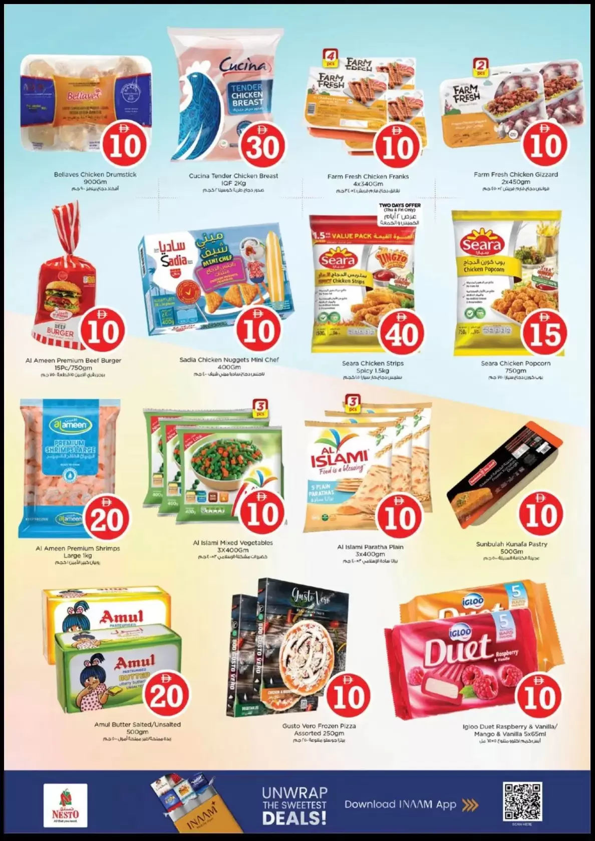 عروض نستو هايبر ماركت دوار الفانوس من ٢ حتى ٥ أبريل ٢٠٢٦ عروض الأرقام المجنونة