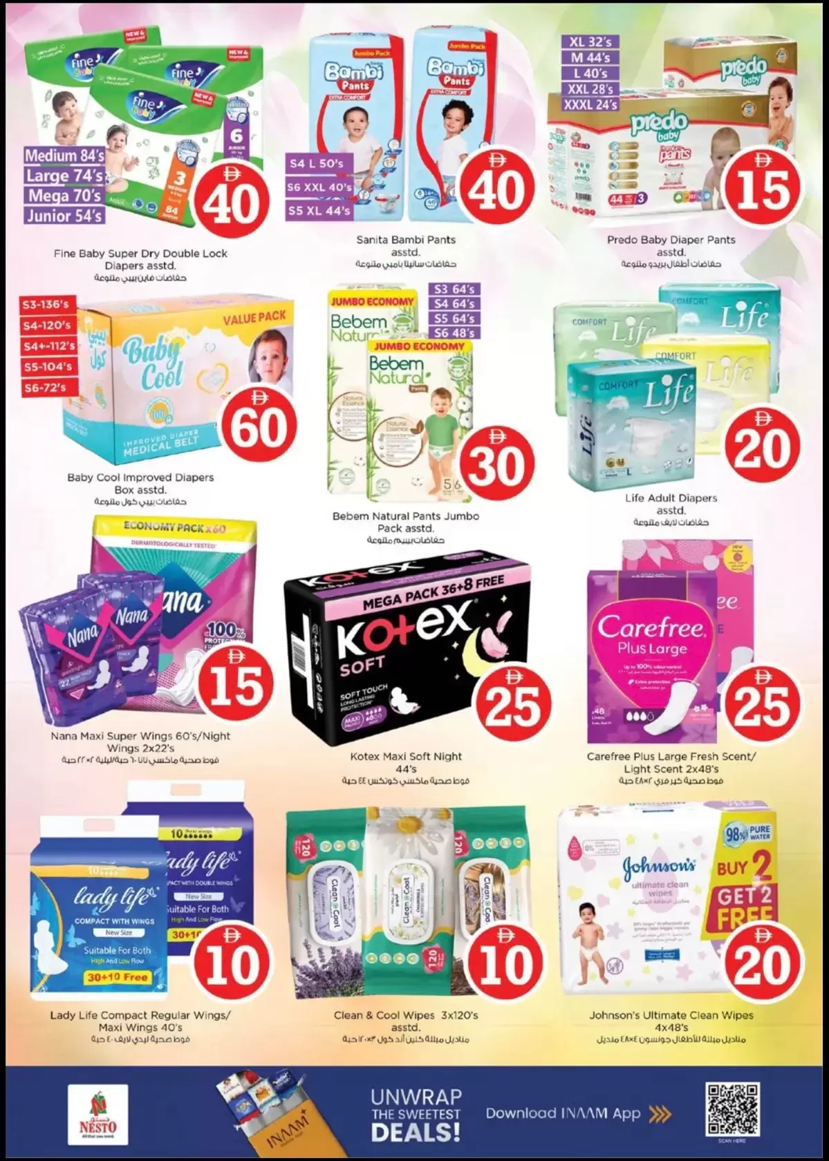 عروض نستو هايبر ماركت دوار الفانوس من ٢ حتى ٥ أبريل ٢٠٢٦ عروض الأرقام المجنونة