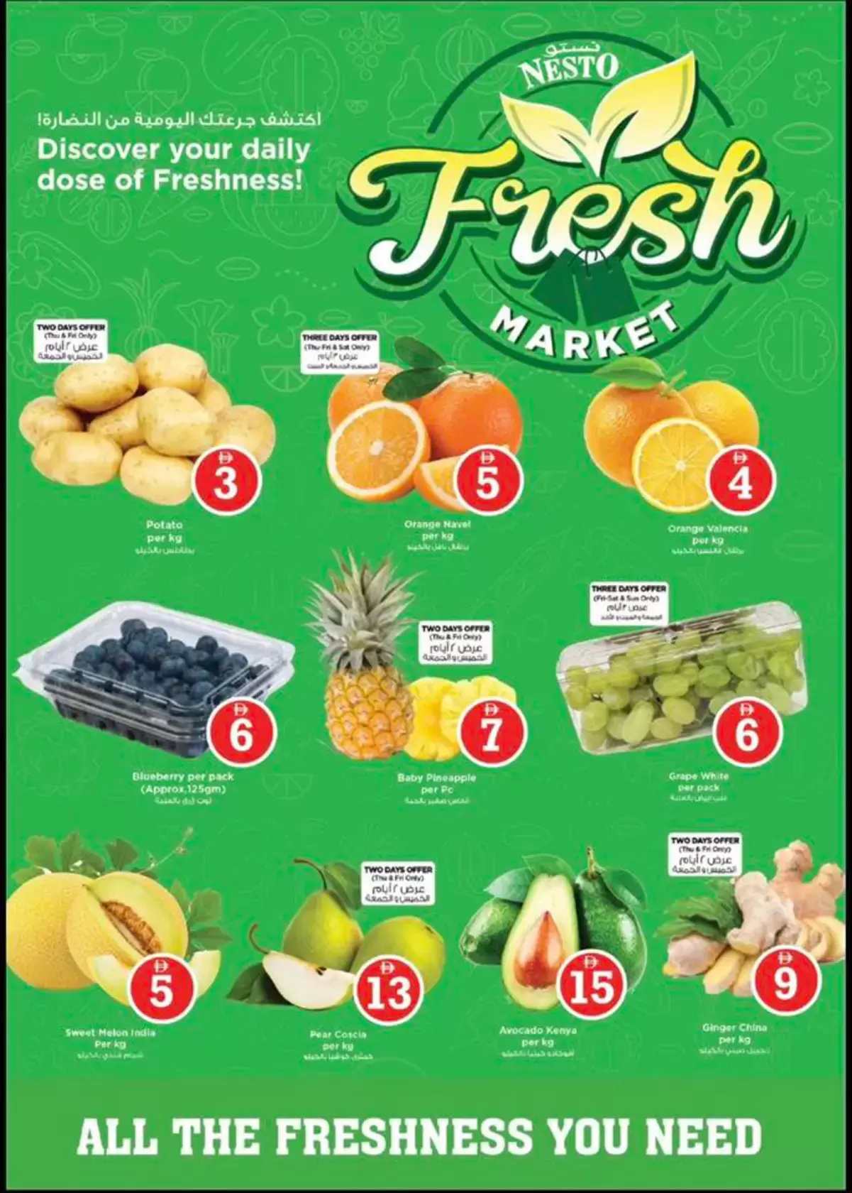 عروض نستو هايبر ماركت دوار الفانوس من ٢ حتى ٥ أبريل ٢٠٢٦ عروض الأرقام المجنونة