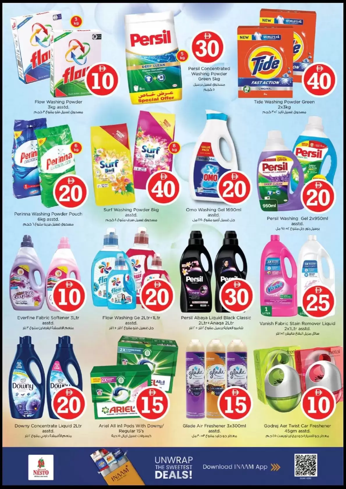 عروض نستو هايبر ماركت دوار الفانوس من ٢ حتى ٥ أبريل ٢٠٢٦ عروض الأرقام المجنونة