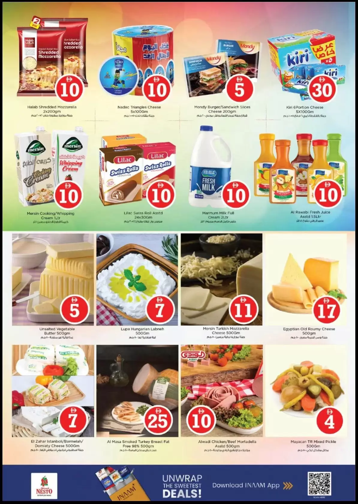 عروض نستو هايبر ماركت دوار الفانوس من ٢ حتى ٥ أبريل ٢٠٢٦ عروض الأرقام المجنونة