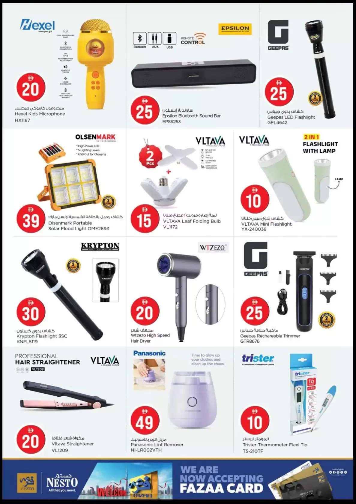 عروض نستو هايبر ماركت دوار الفانوس من ٢ حتى ٥ أبريل ٢٠٢٦ عروض الأرقام المجنونة