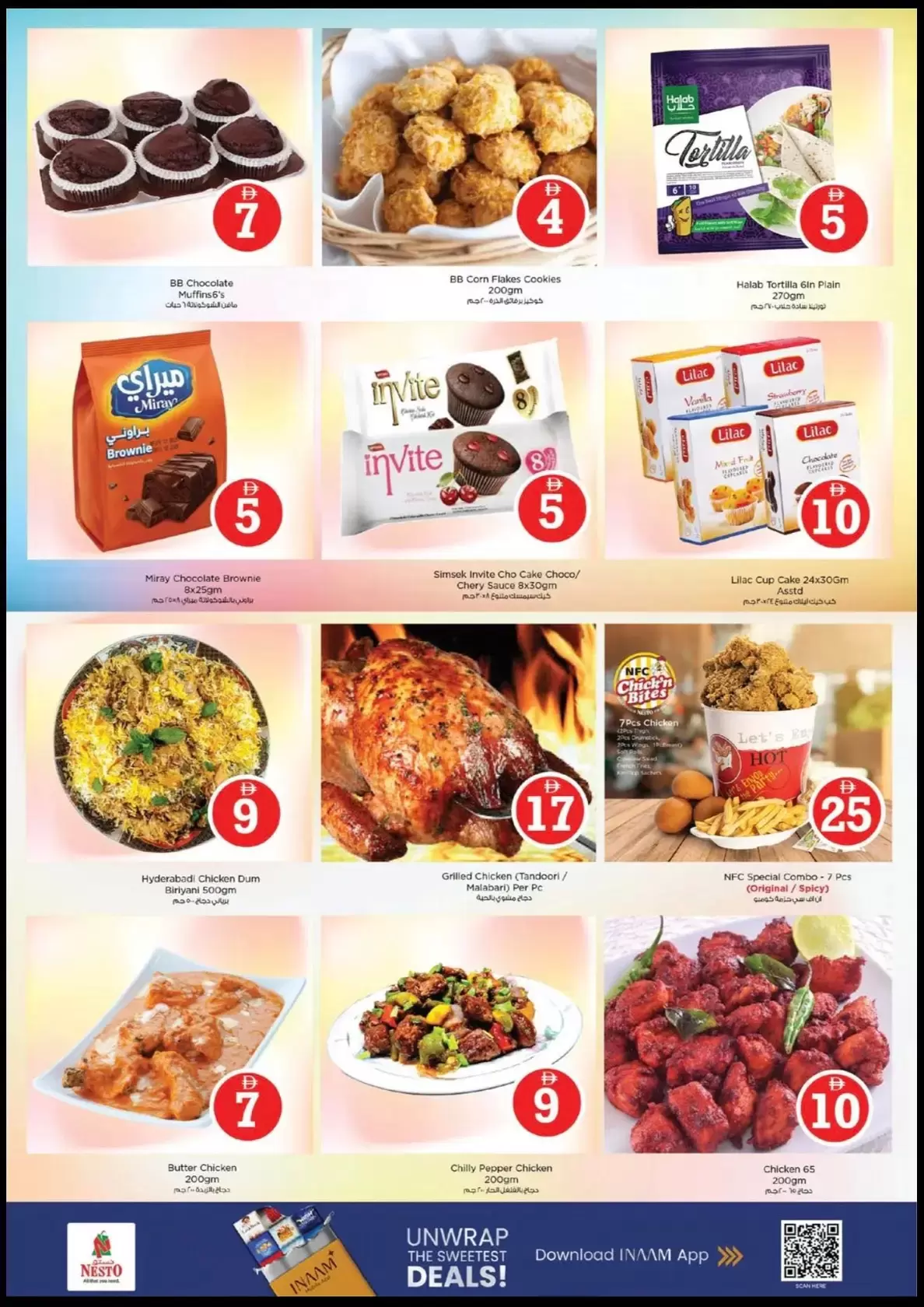 عروض نستو هايبر ماركت دوار الفانوس من ٢ حتى ٥ أبريل ٢٠٢٦ عروض الأرقام المجنونة