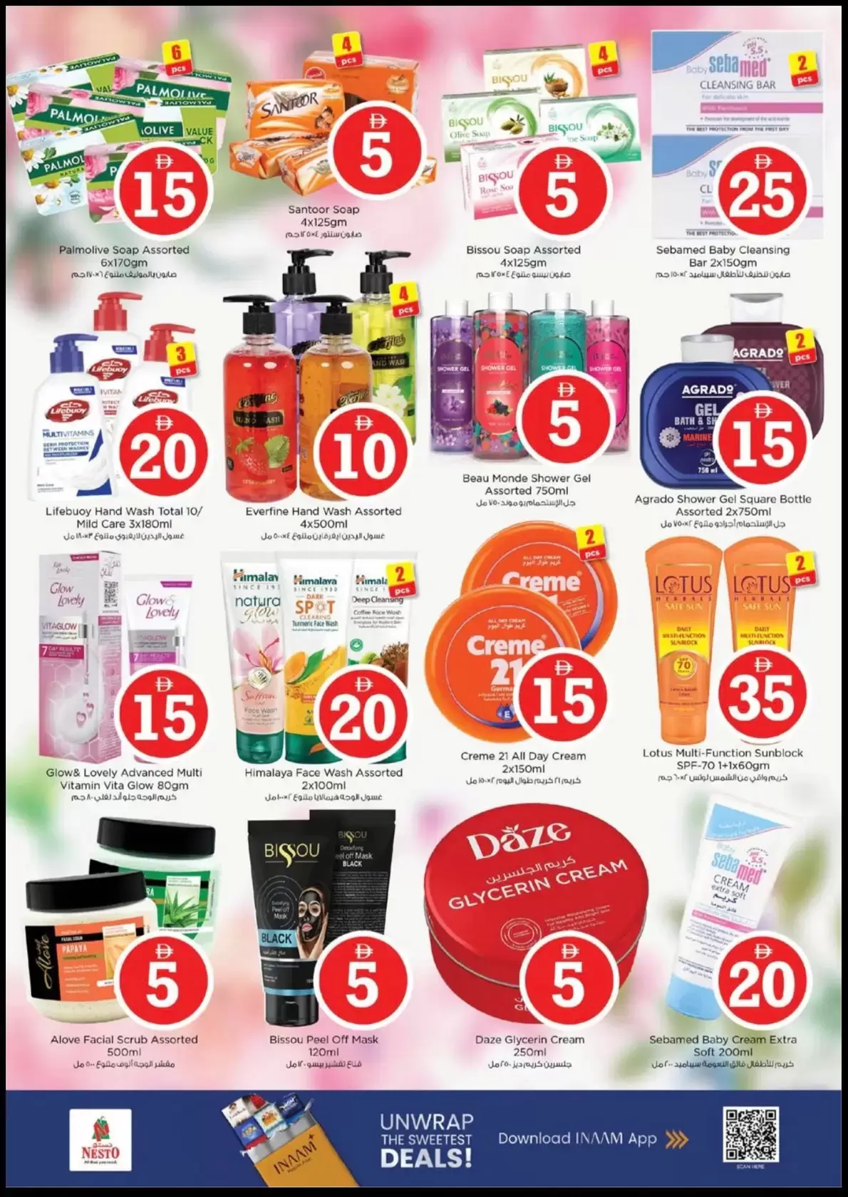 عروض نستو هايبر ماركت دوار الفانوس من ٢ حتى ٥ أبريل ٢٠٢٦ عروض الأرقام المجنونة