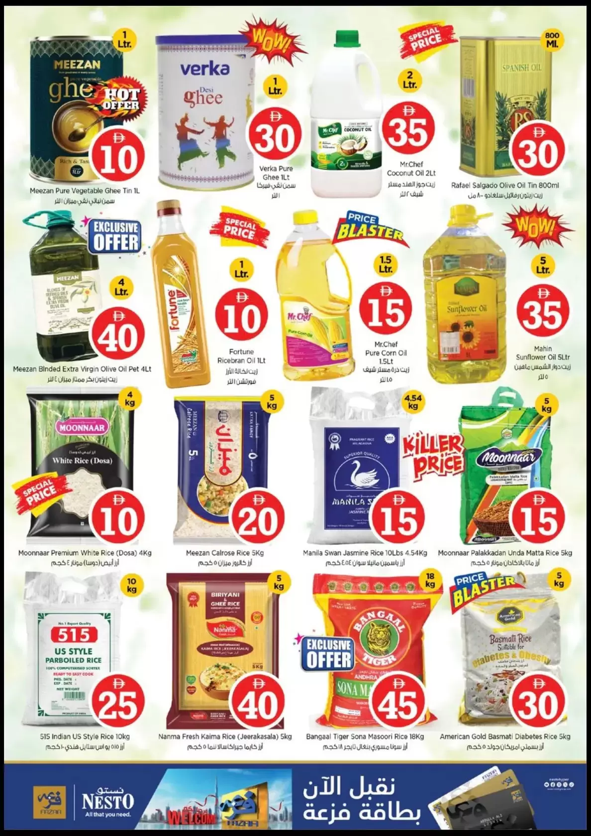 عروض نستو هايبر ماركت دوار الفانوس من ٢ حتى ٥ أبريل ٢٠٢٦ عروض الأرقام المجنونة