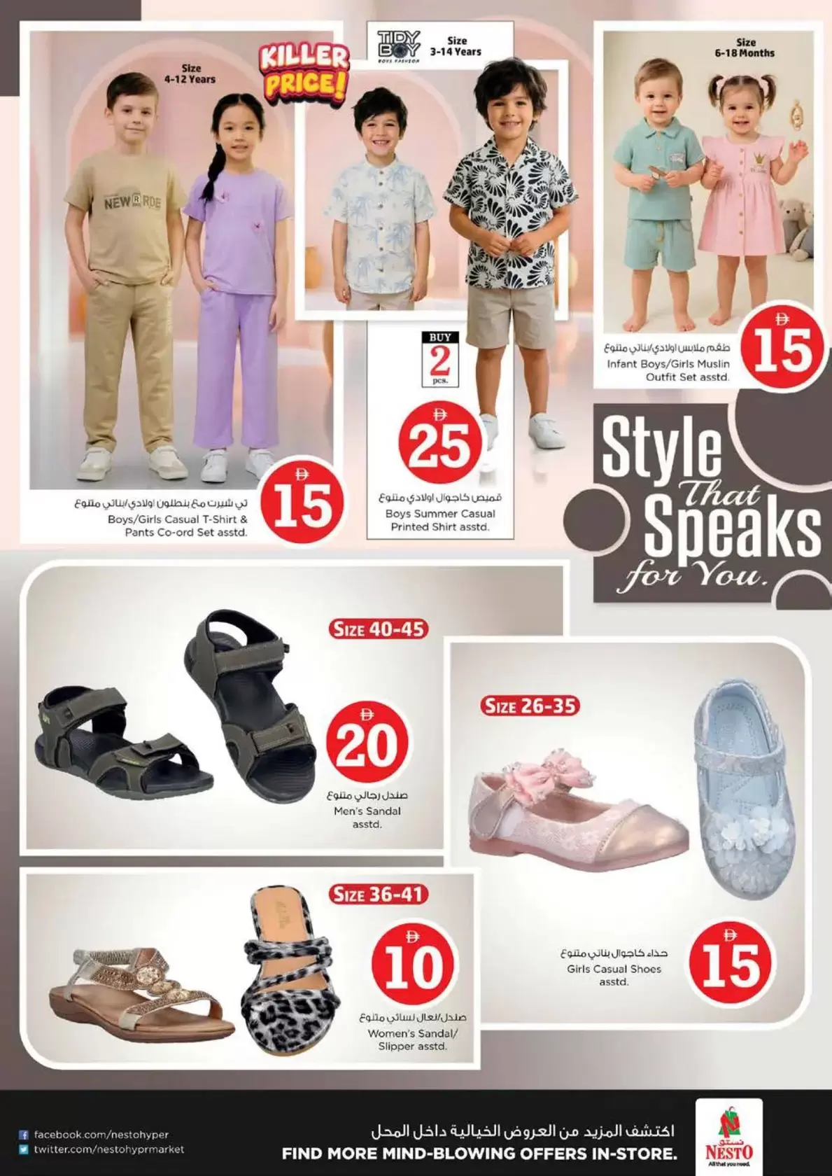 عروض نستو هايبر ماركت العرب مول من ٢ حتى ٥ أبريل ٢٠٢٦ عروض الأرقام المجنونة