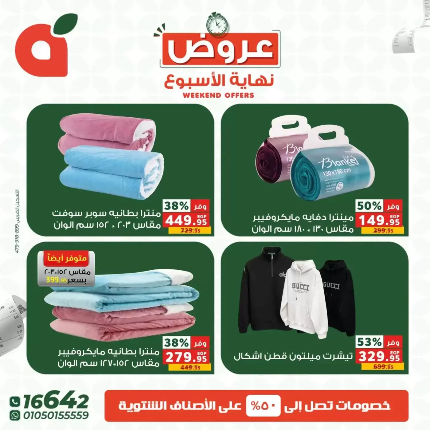 Panda Egypt offers from 2 to 4 April 2026 Weekend Deals