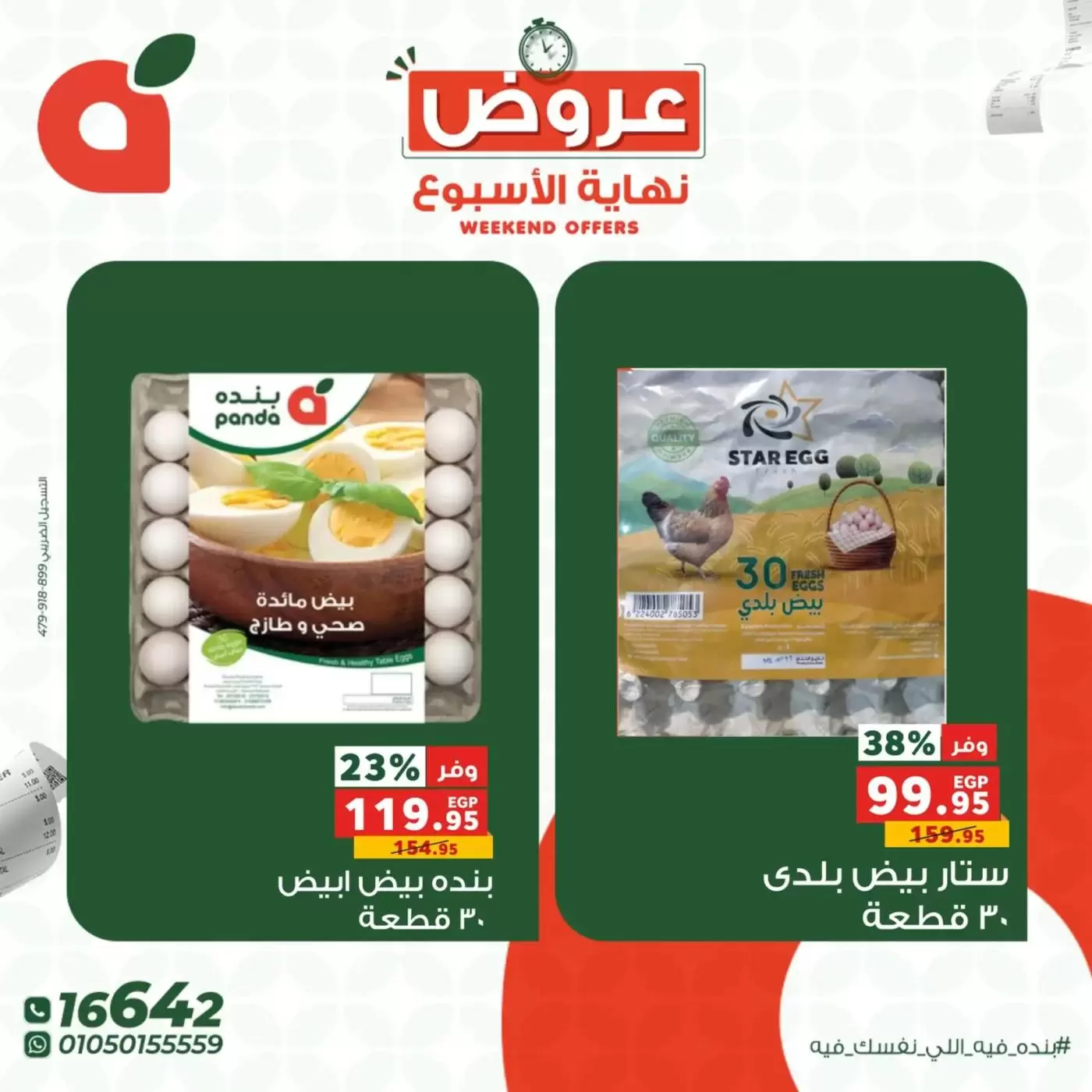 Panda Egypt offers from 2 to 4 April 2026 Weekend Deals