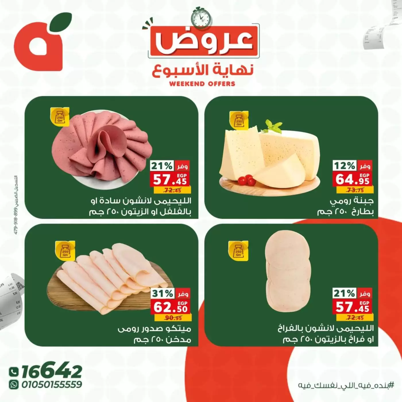 Panda Egypt offers from 2 to 4 April 2026 Weekend Deals