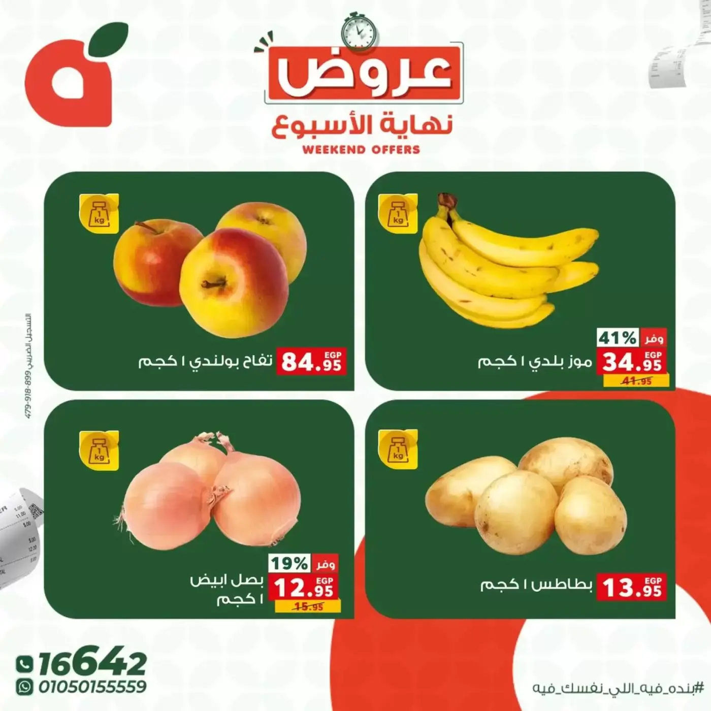 Panda Egypt offers from 2 to 4 April 2026 Weekend Deals