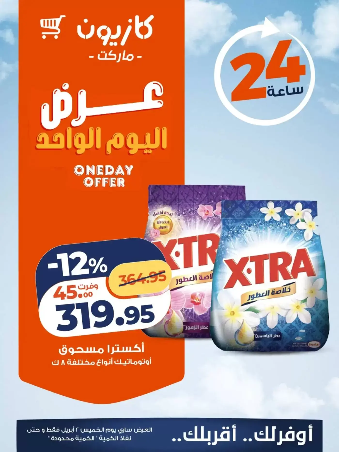 Ofertas de Mercado de Kazión Egipto jueves 2 abril 2026 oferta de un dia