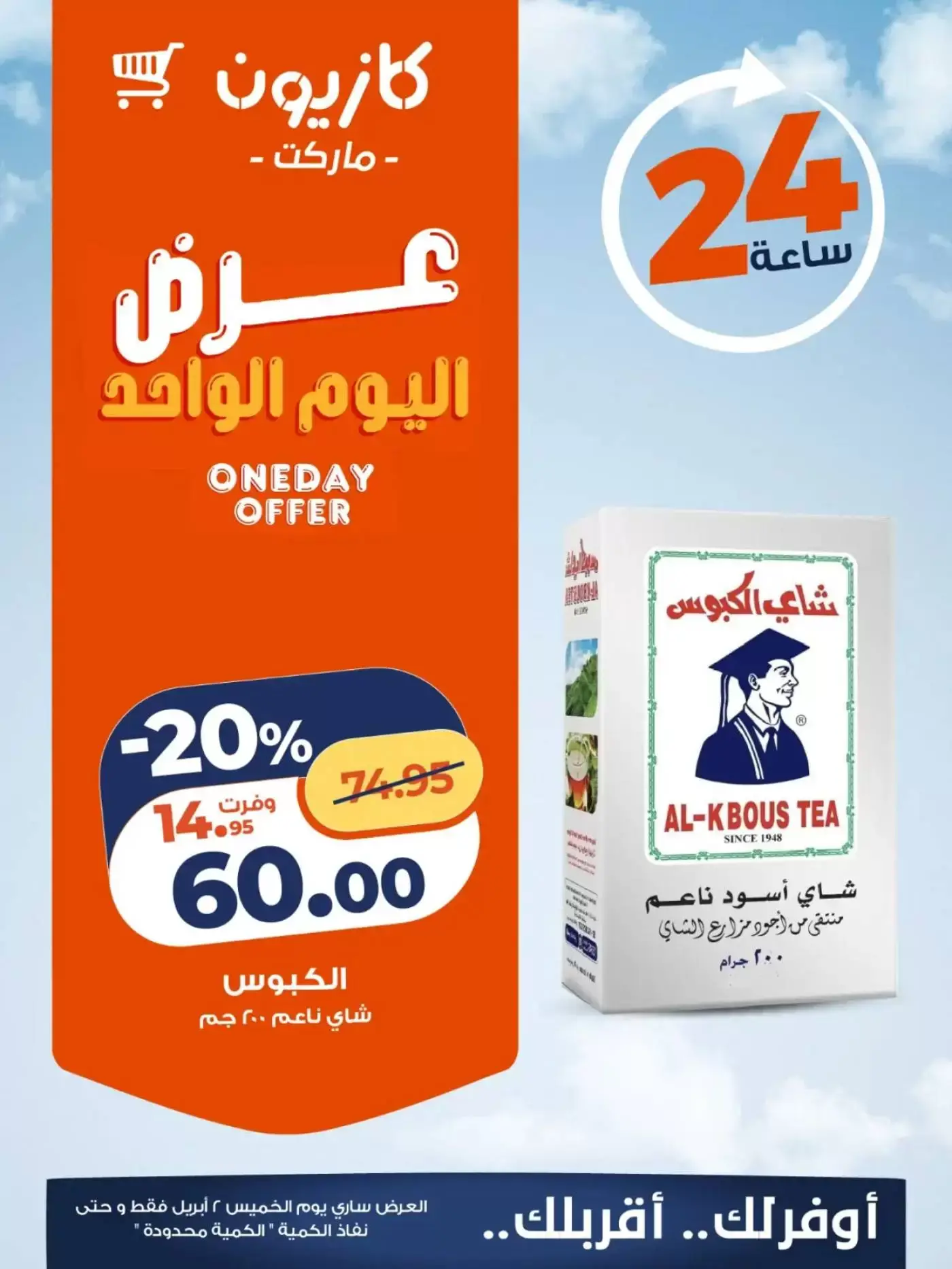 Ofertas de Mercado de Kazión Egipto jueves 2 abril 2026 oferta de un dia