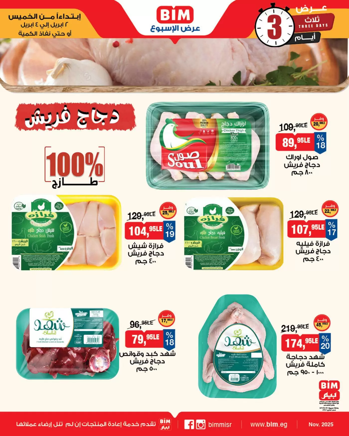 Ofertas de Mercado BIM Egipto de 2 a 4 abril 2026 Ofertas de la Carne