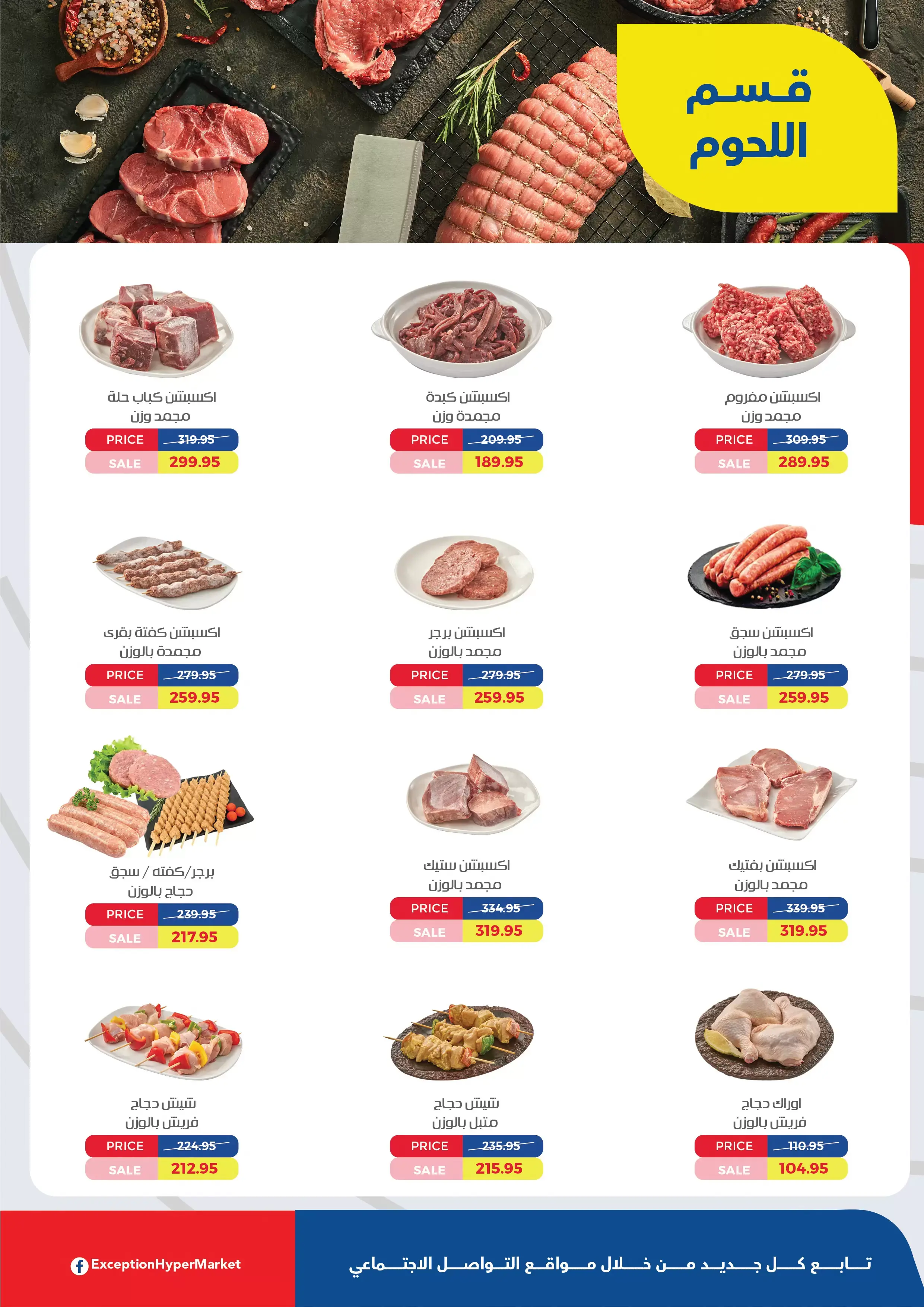 Exception Market offers from 2 to 15 April 2026 Spring Deals