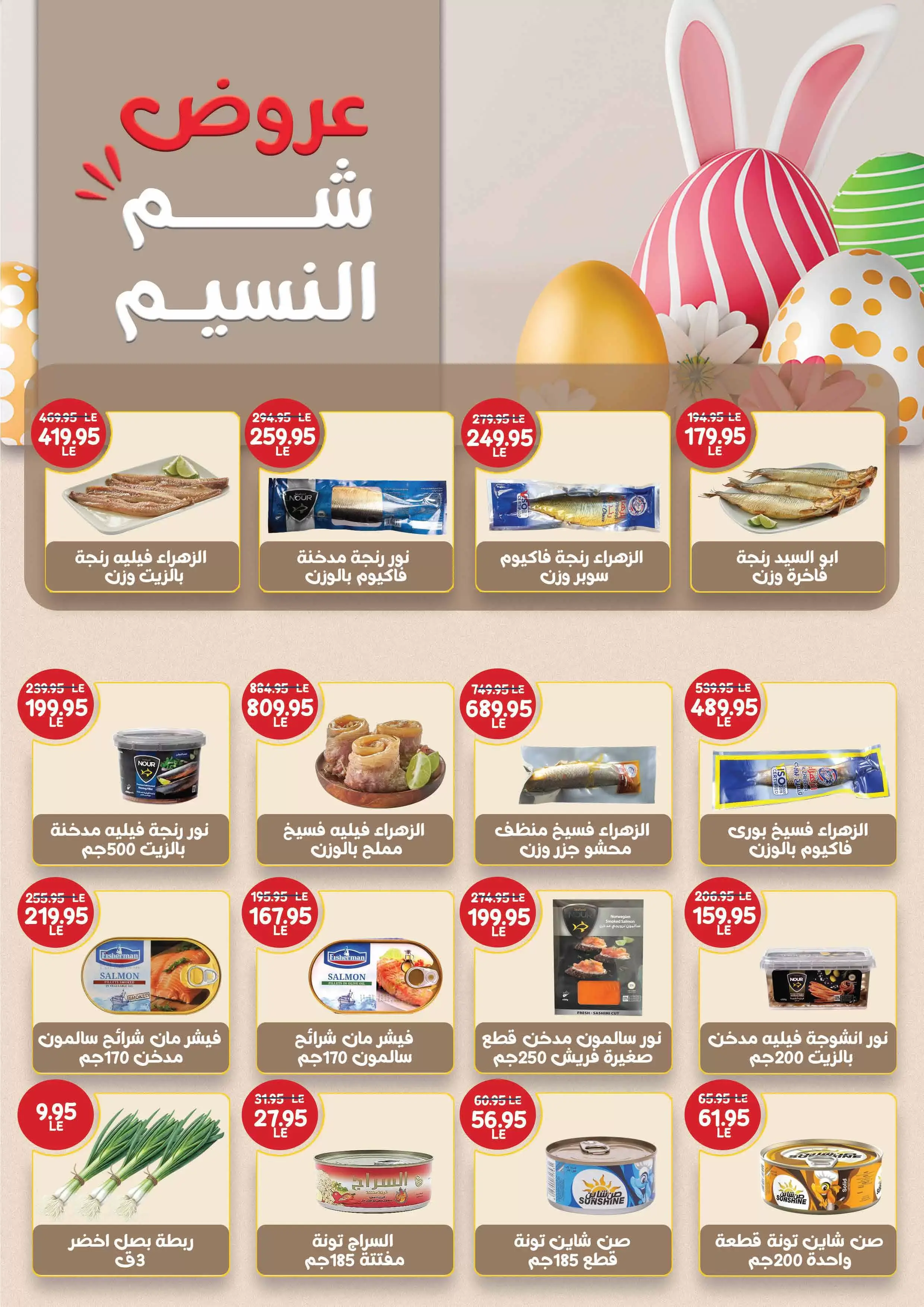 Exception Market offers from 2 to 15 April 2026 Spring Deals