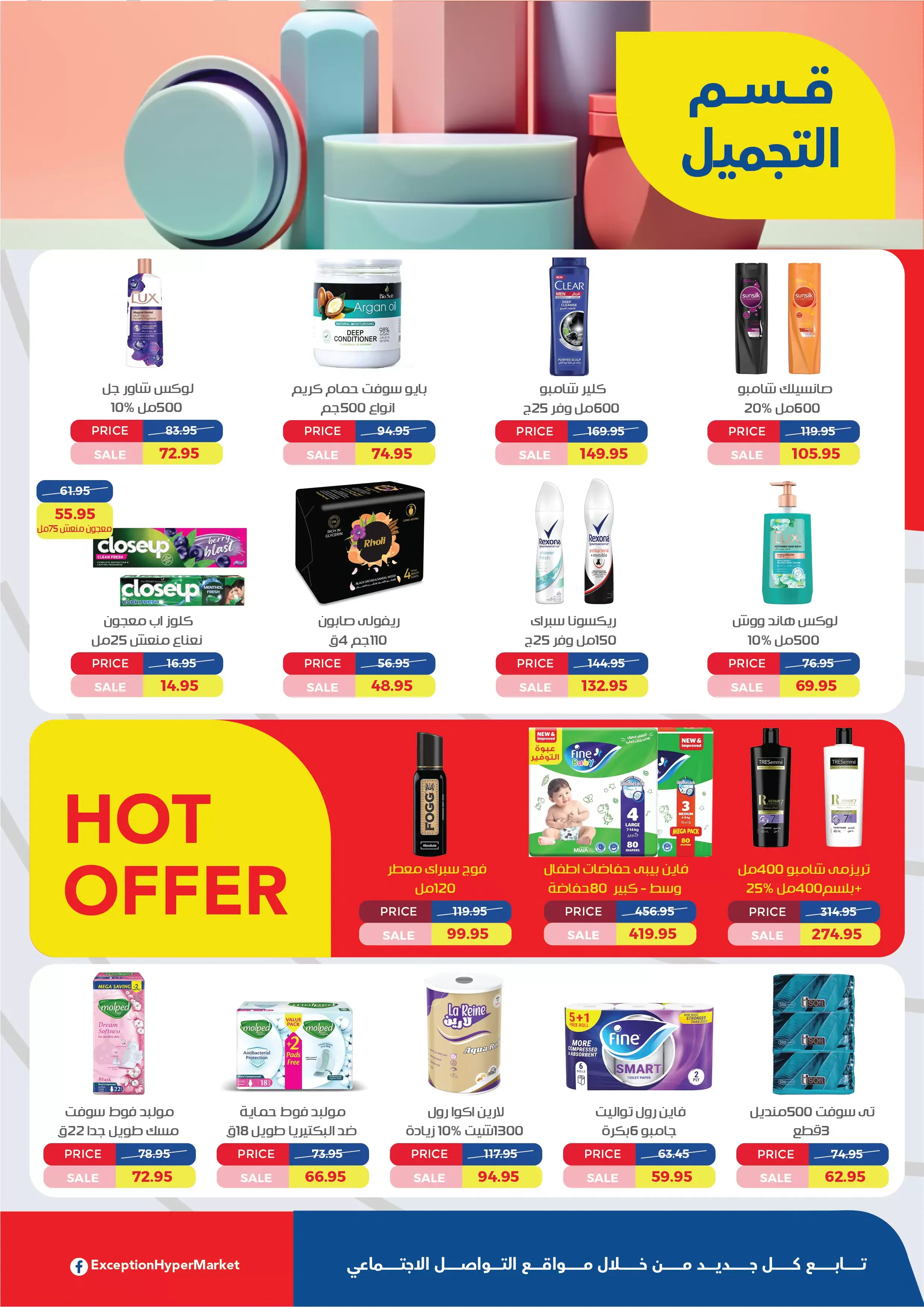 Exception Market offers from 2 to 15 April 2026 Spring Deals