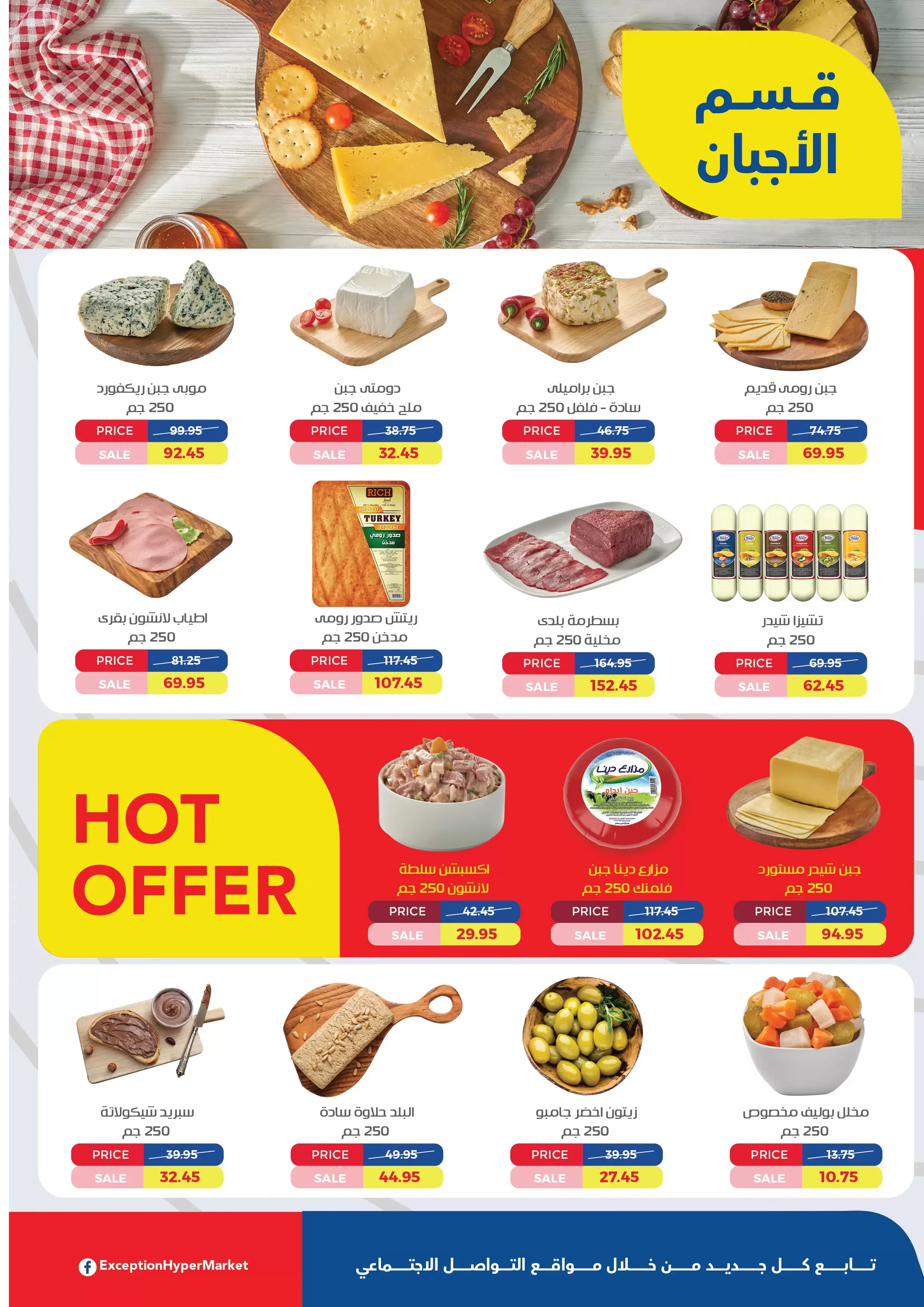 Exception Market offers from 2 to 15 April 2026 Spring Deals