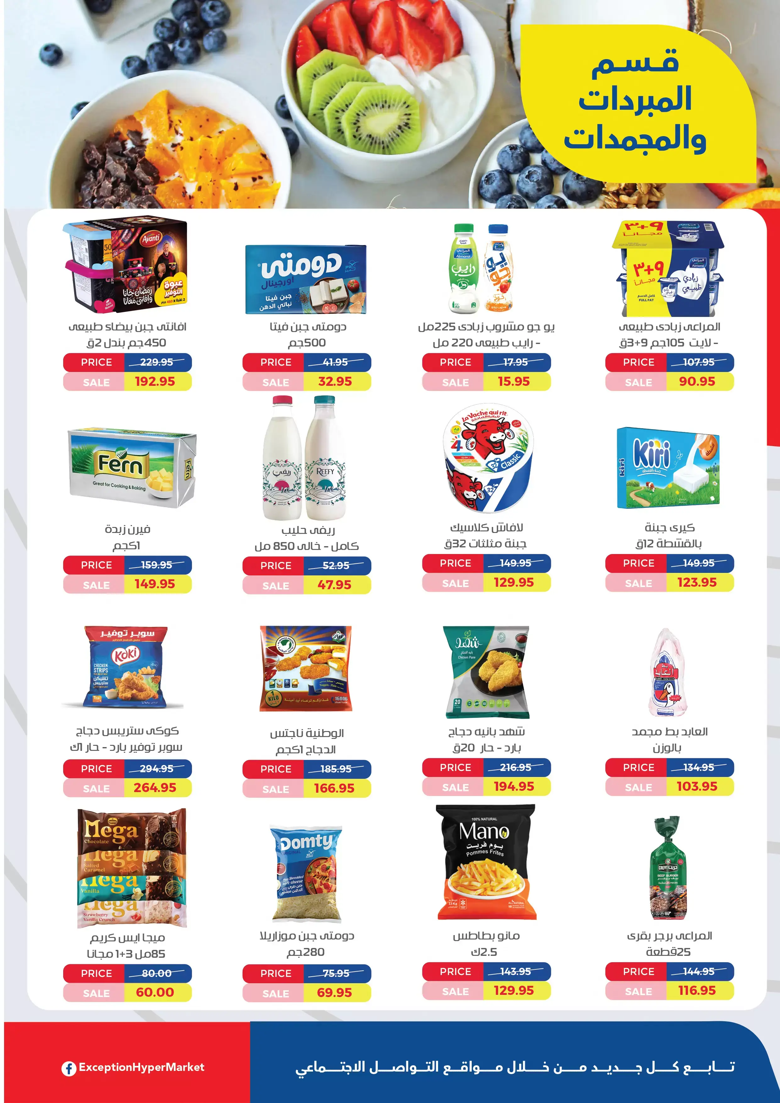 Exception Market offers from 2 to 15 April 2026 Spring Deals