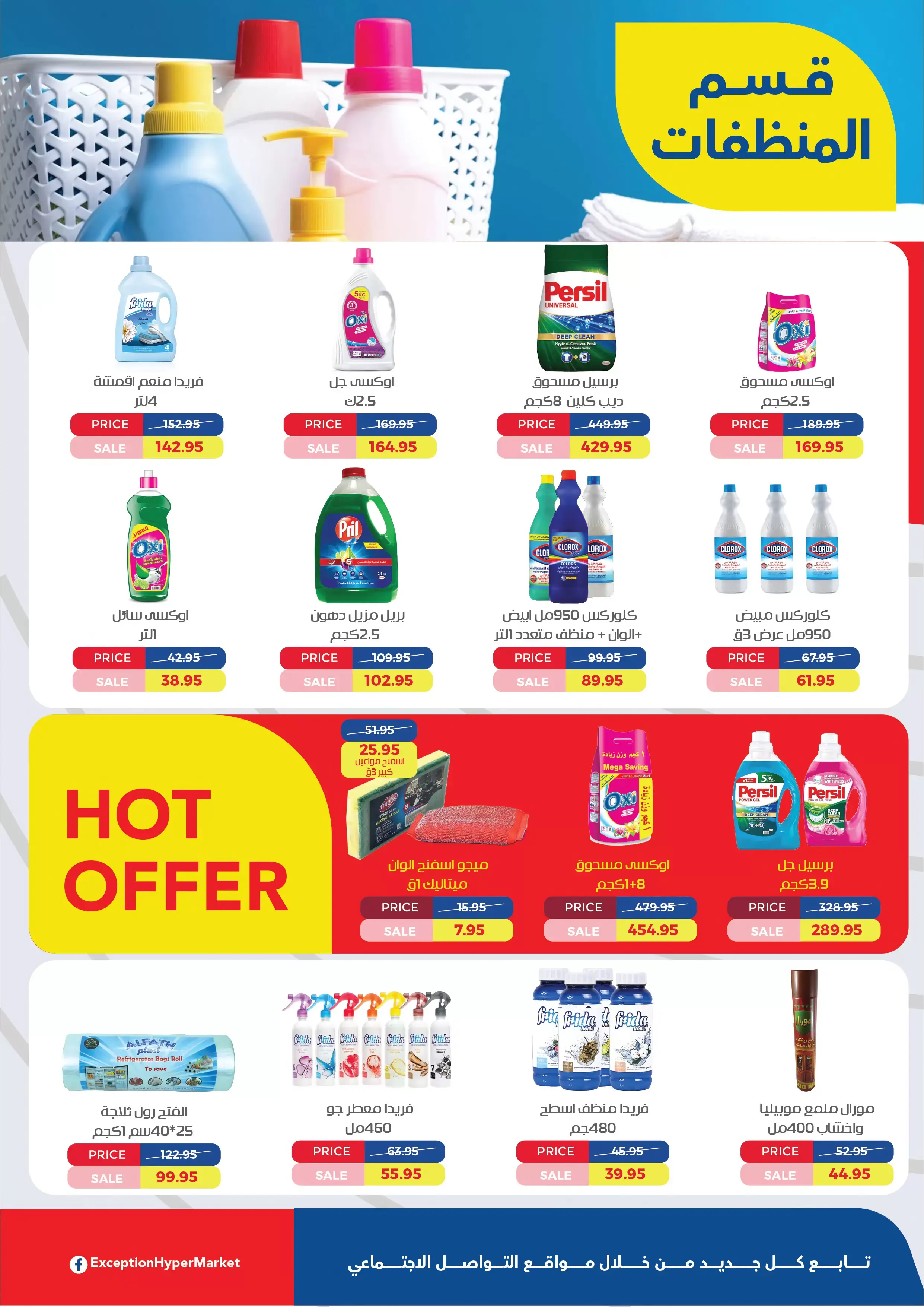 Exception Market offers from 2 to 15 April 2026 Spring Deals