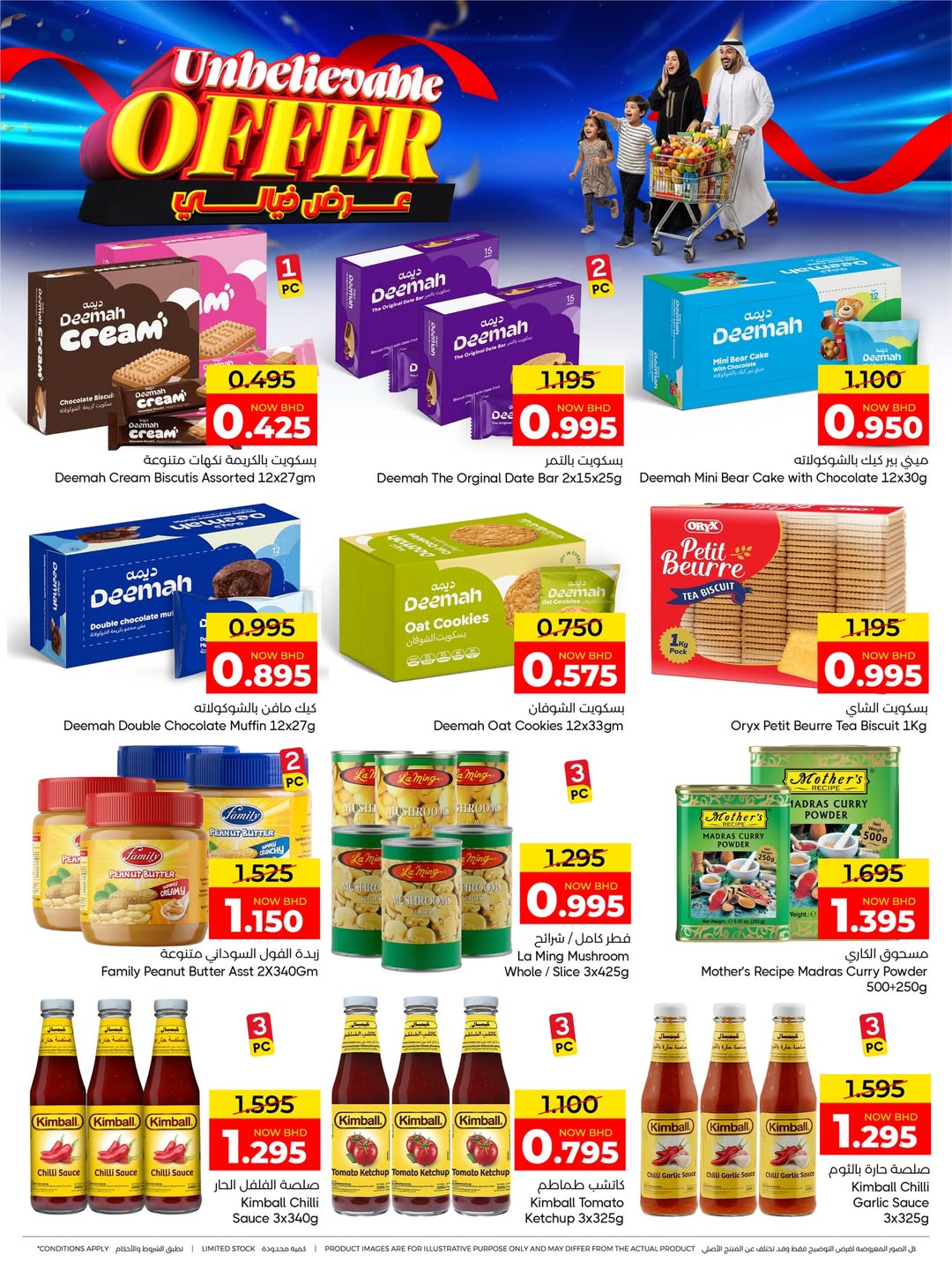 عروض مركز دي تو دي للتخفيضات البحرين من ٢ حتى ١١ أبريل ٢٠٢٦ عرض خيالي