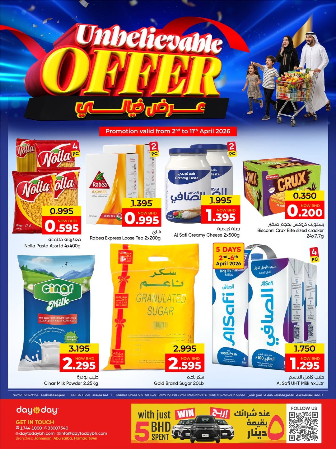 عروض مركز دي تو دي للتخفيضات البحرين من ٢ حتى ١١ أبريل ٢٠٢٦ عرض خيالي