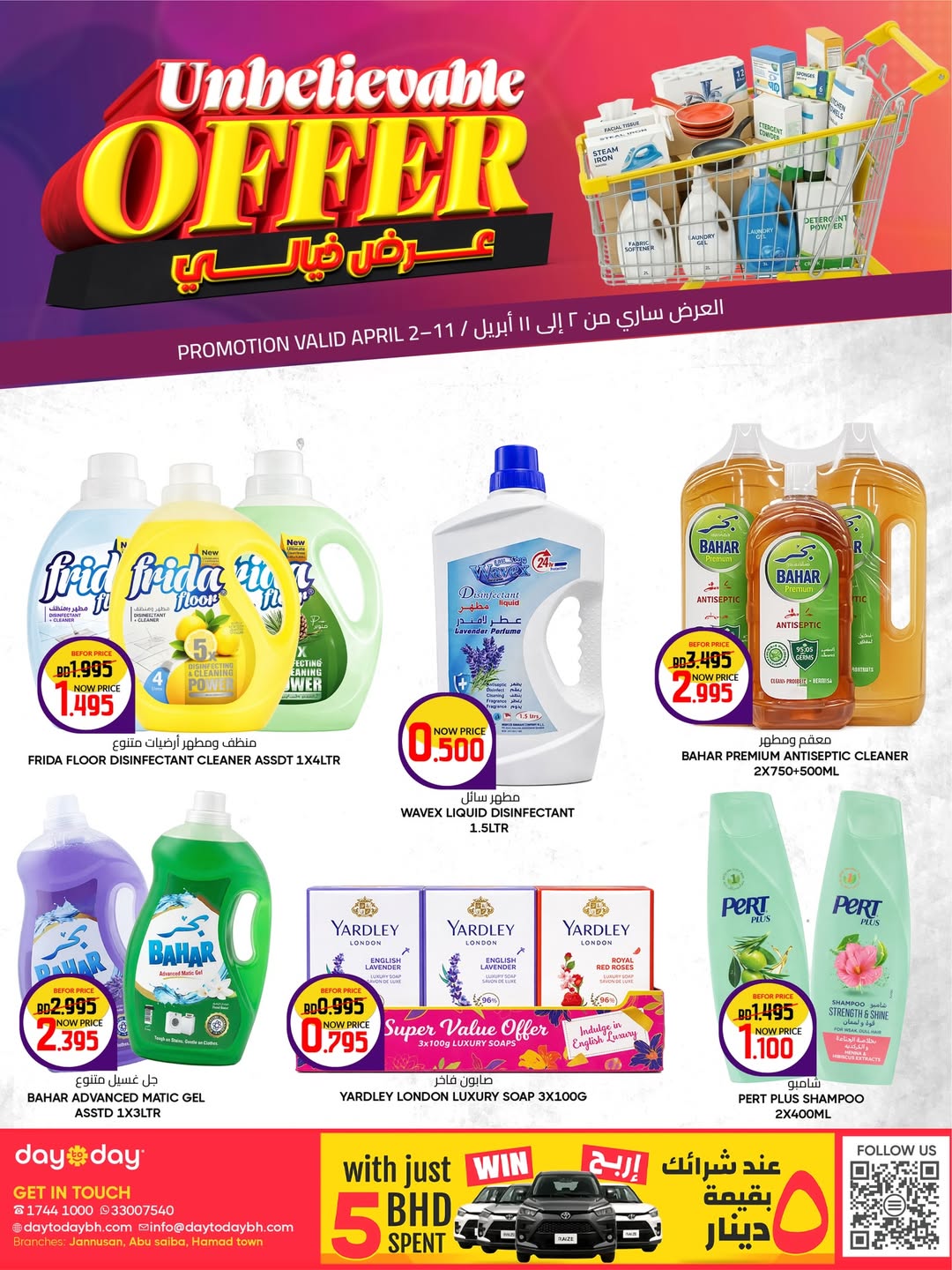 عروض مركز دي تو دي للتخفيضات البحرين من ٢ حتى ١١ أبريل ٢٠٢٦ عرض خيالي