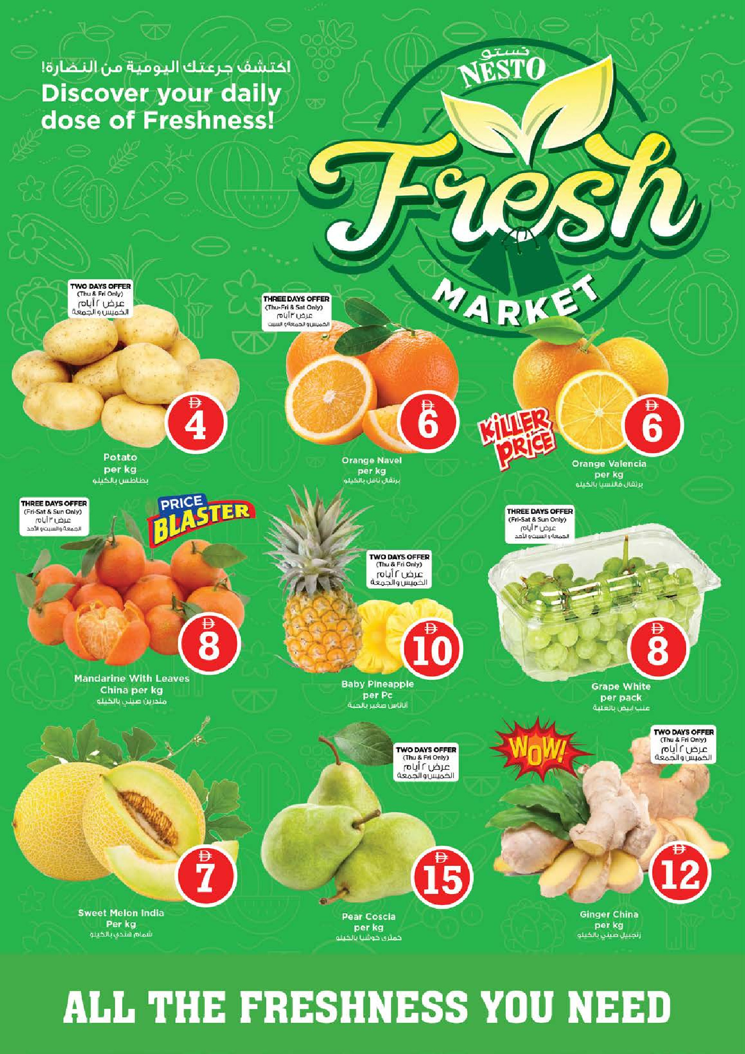 عروض نستو هايبر ماركت الجميرا من ٢ حتى ٥ أبريل ٢٠٢٦ عروض الأرقام المجنونة