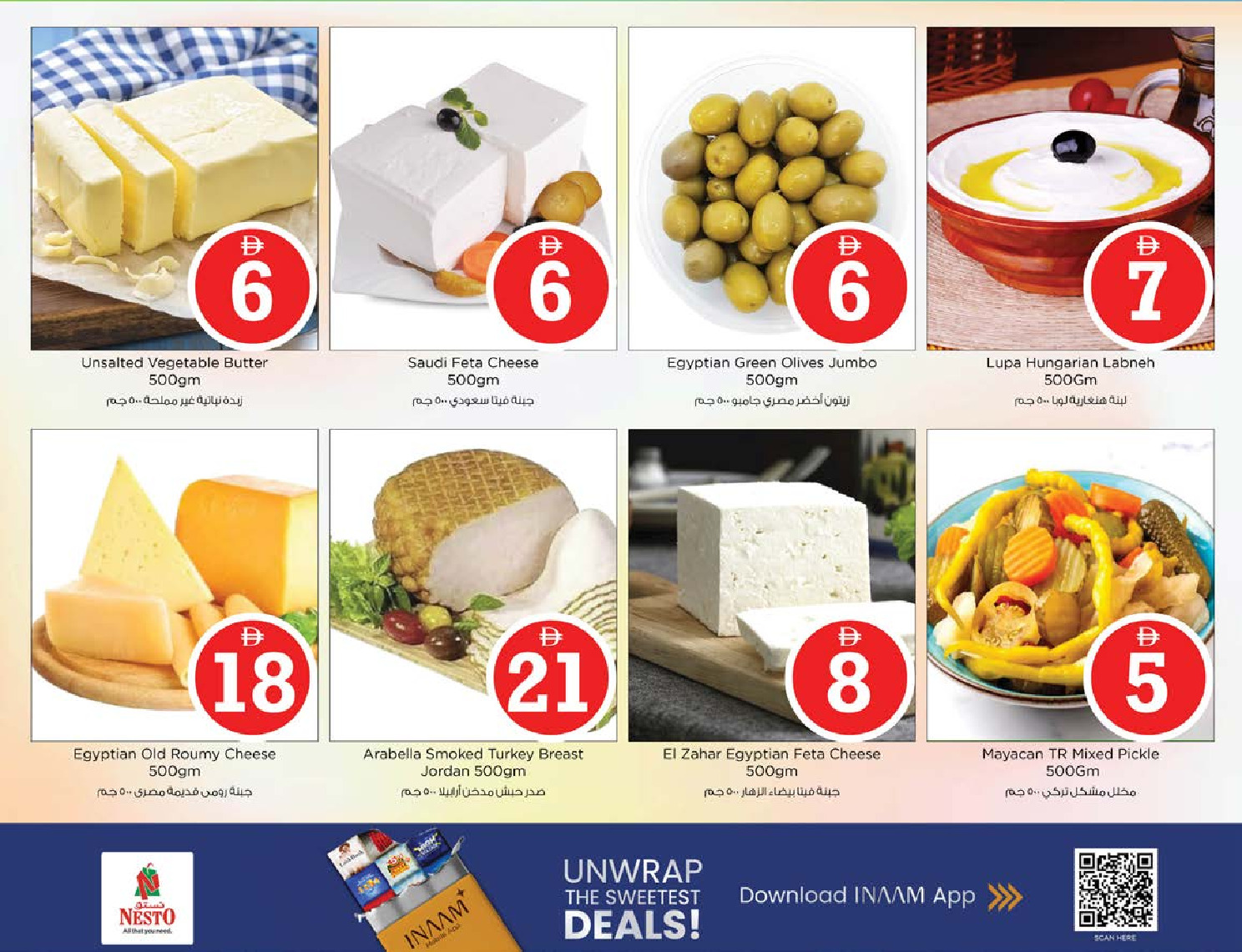 عروض نستو هايبر ماركت الجميرا من ٢ حتى ٥ أبريل ٢٠٢٦ عروض الأرقام المجنونة