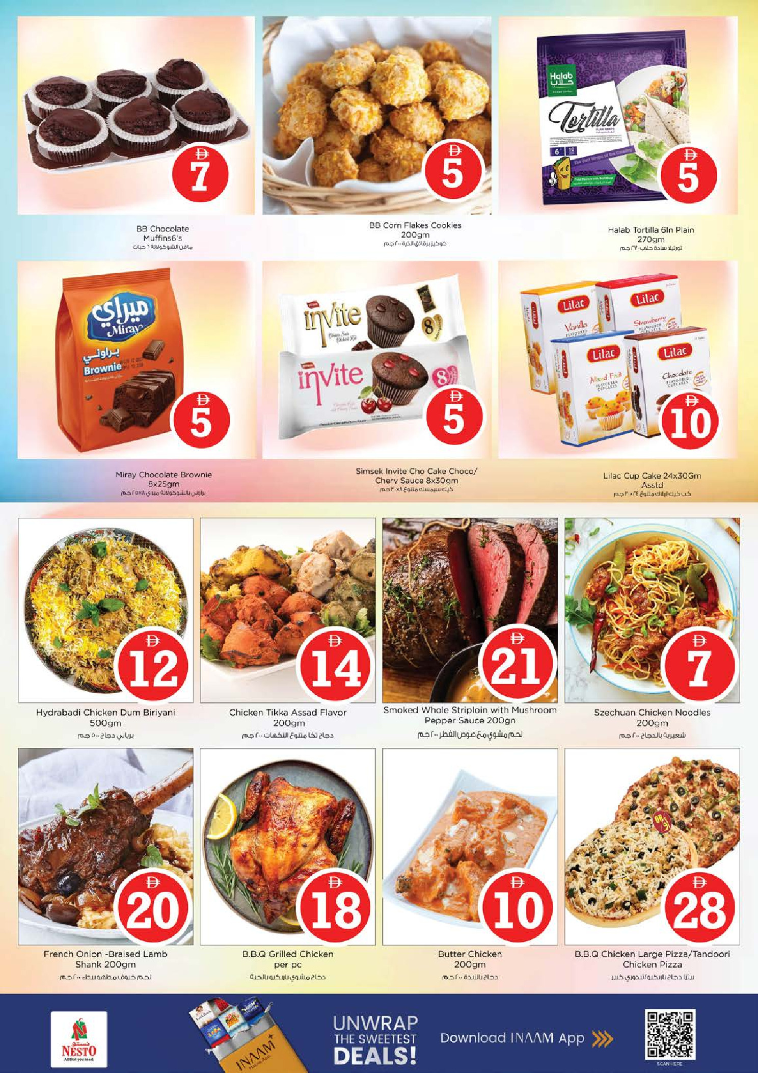 عروض نستو هايبر ماركت الجميرا من ٢ حتى ٥ أبريل ٢٠٢٦ عروض الأرقام المجنونة