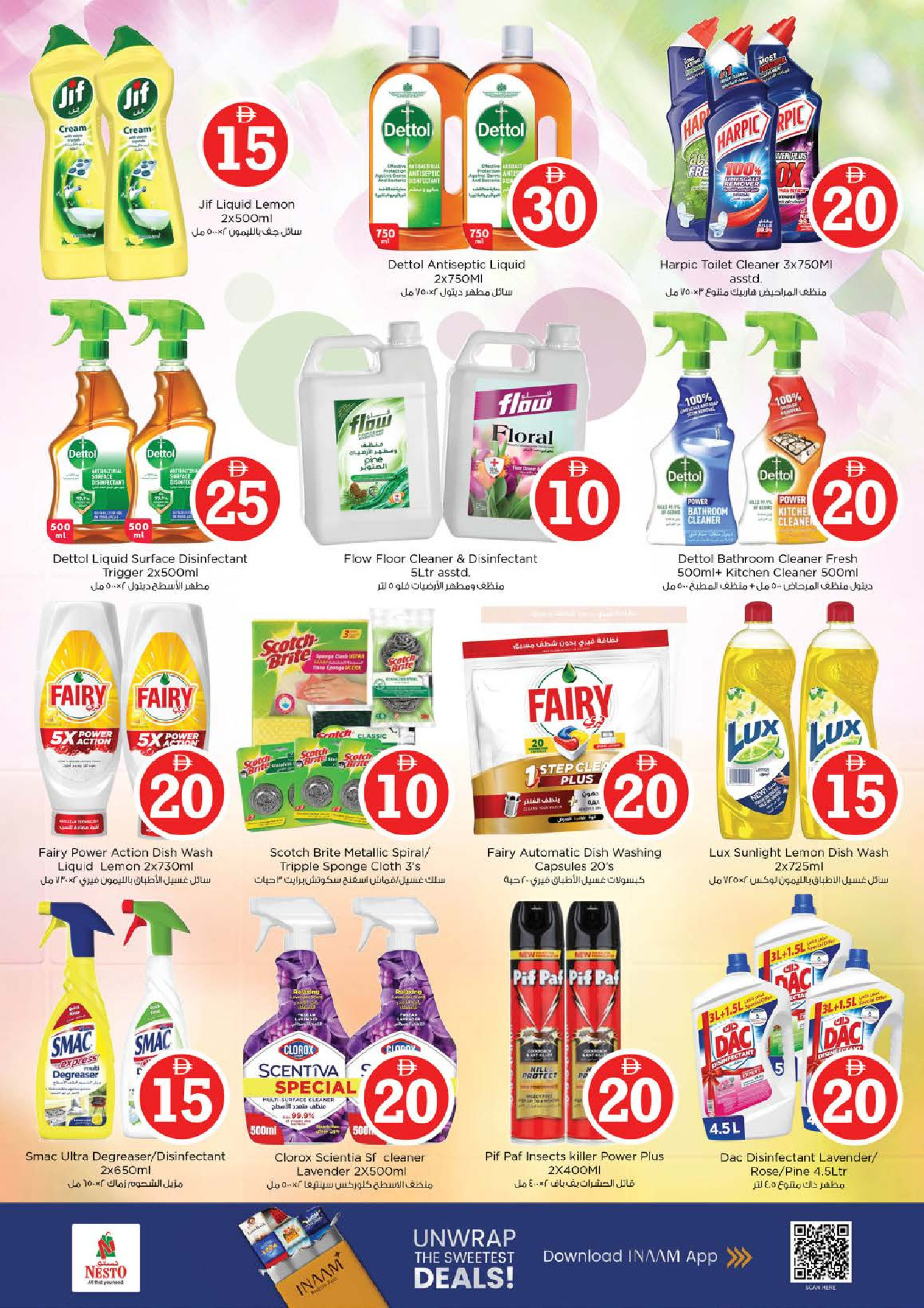 عروض نستو هايبر ماركت الجميرا من ٢ حتى ٥ أبريل ٢٠٢٦ عروض الأرقام المجنونة