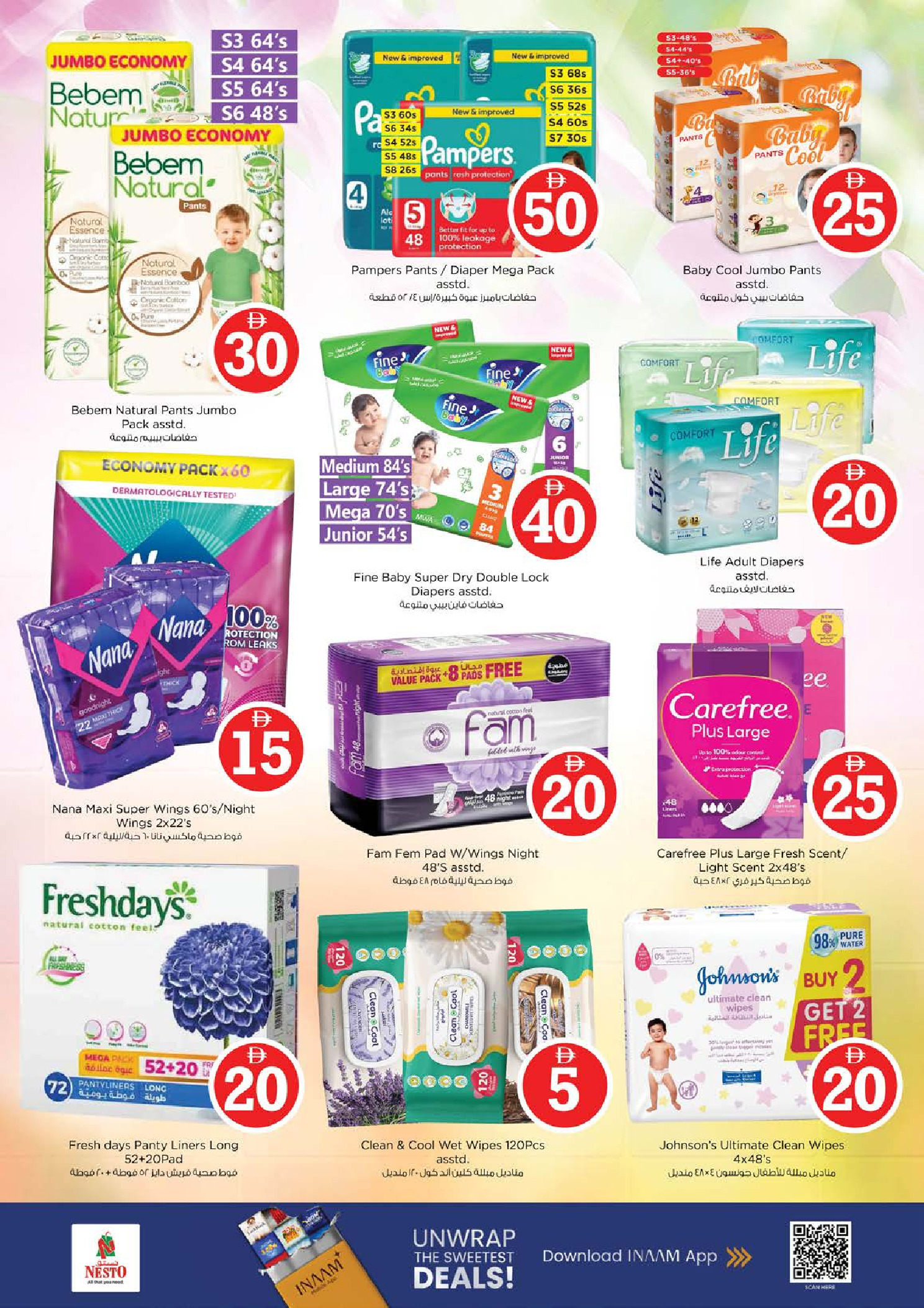 عروض نستو هايبر ماركت الجميرا من ٢ حتى ٥ أبريل ٢٠٢٦ عروض الأرقام المجنونة