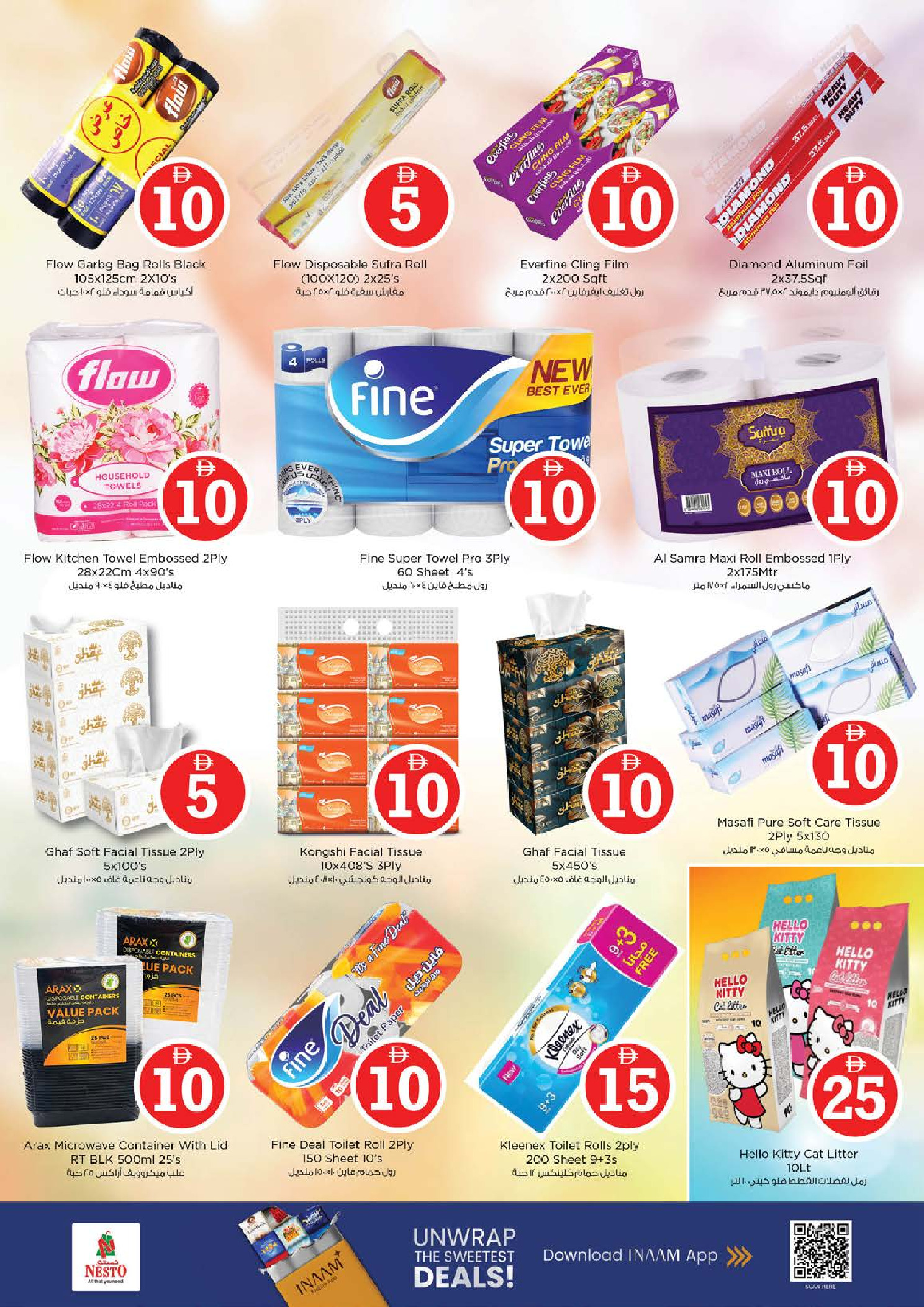 عروض نستو هايبر ماركت الجميرا من ٢ حتى ٥ أبريل ٢٠٢٦ عروض الأرقام المجنونة