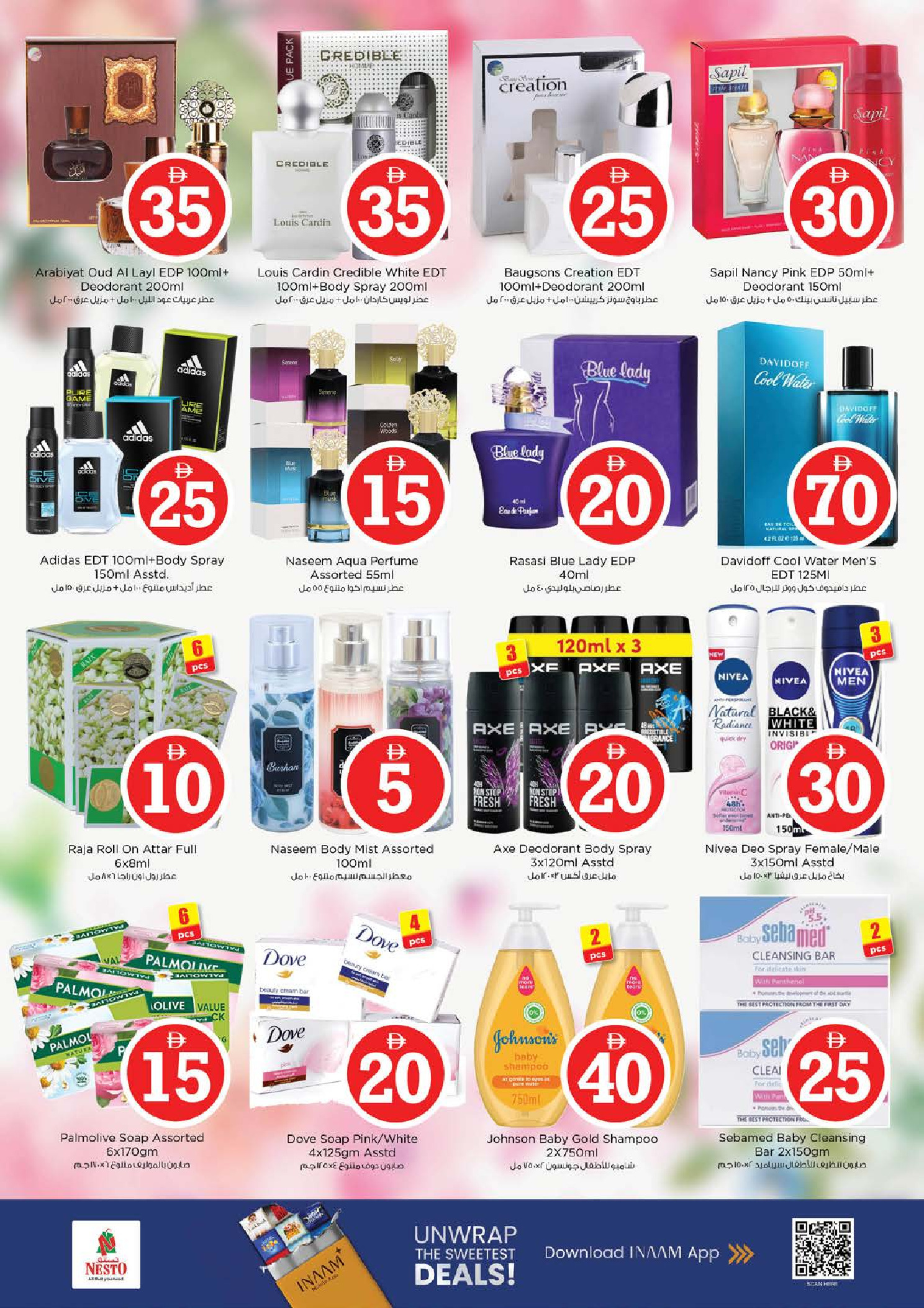 عروض نستو هايبر ماركت الجميرا من ٢ حتى ٥ أبريل ٢٠٢٦ عروض الأرقام المجنونة