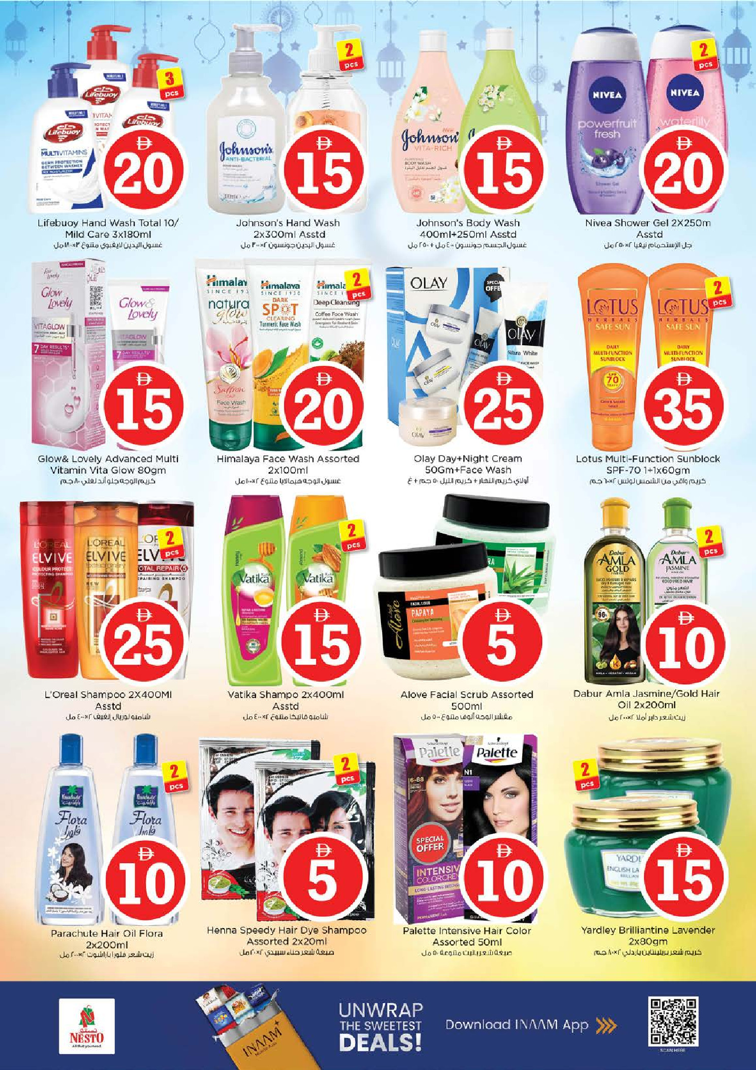 عروض نستو هايبر ماركت الجميرا من ٢ حتى ٥ أبريل ٢٠٢٦ عروض الأرقام المجنونة