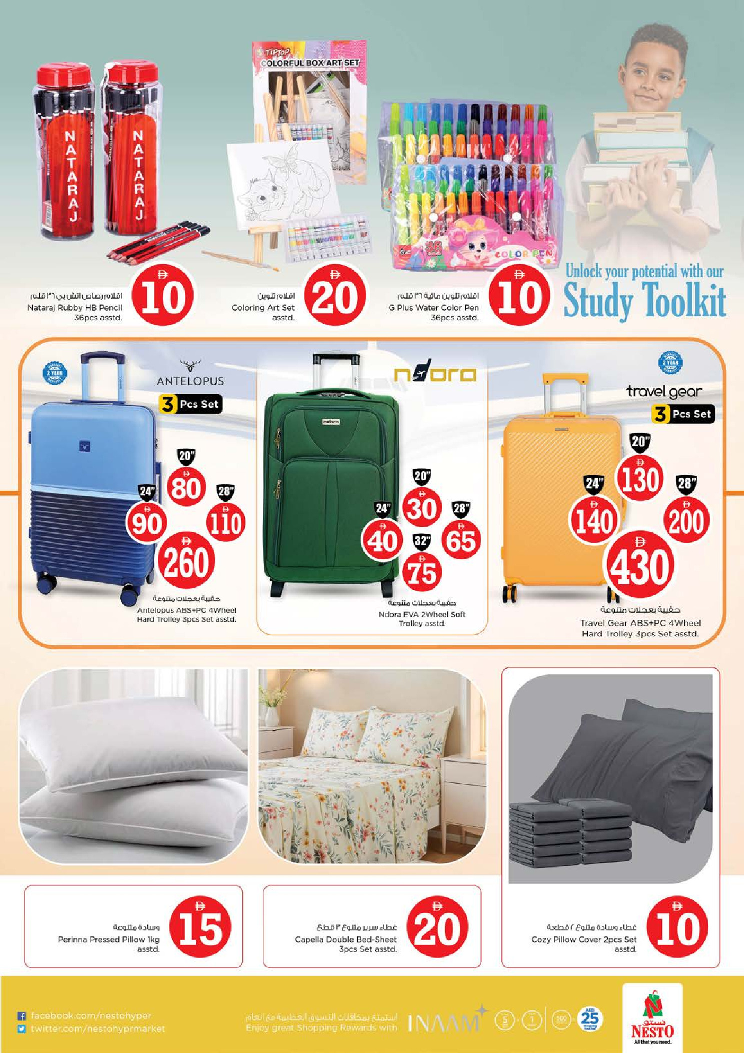 عروض نستو هايبر ماركت الجميرا من ٢ حتى ٥ أبريل ٢٠٢٦ عروض الأرقام المجنونة