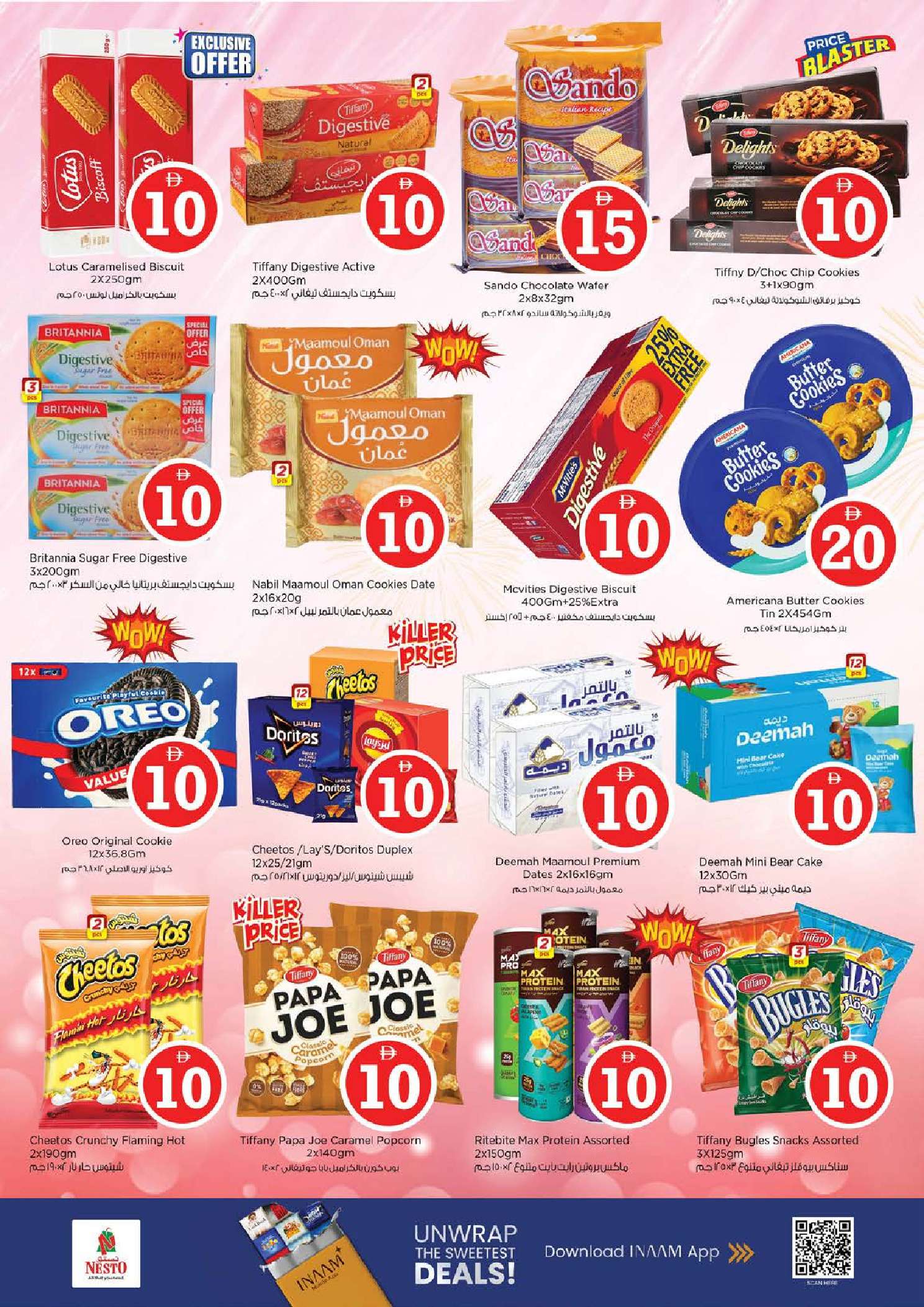 عروض نستو هايبر ماركت الجميرا من ٢ حتى ٥ أبريل ٢٠٢٦ عروض الأرقام المجنونة