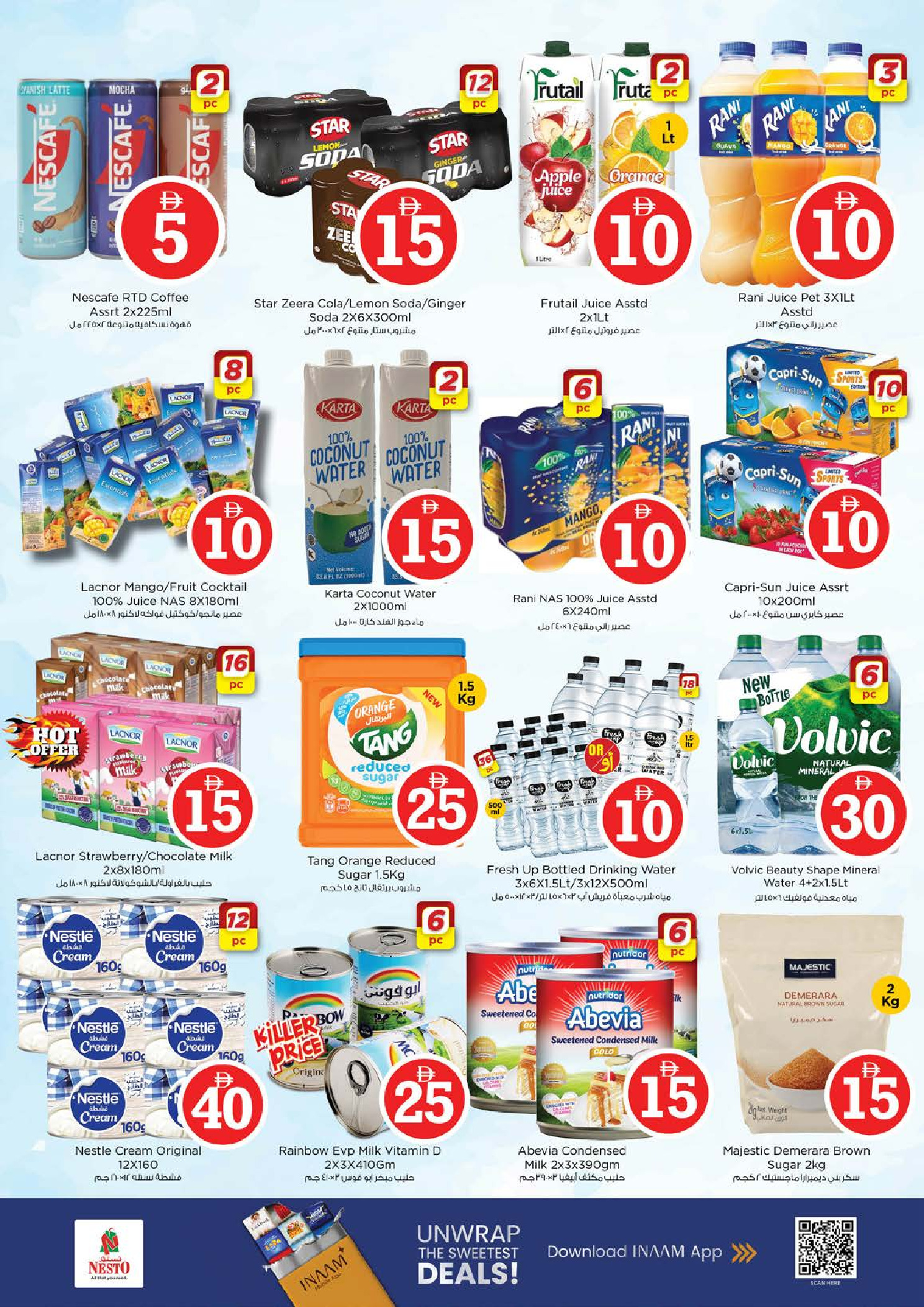 عروض نستو هايبر ماركت الجميرا من ٢ حتى ٥ أبريل ٢٠٢٦ عروض الأرقام المجنونة