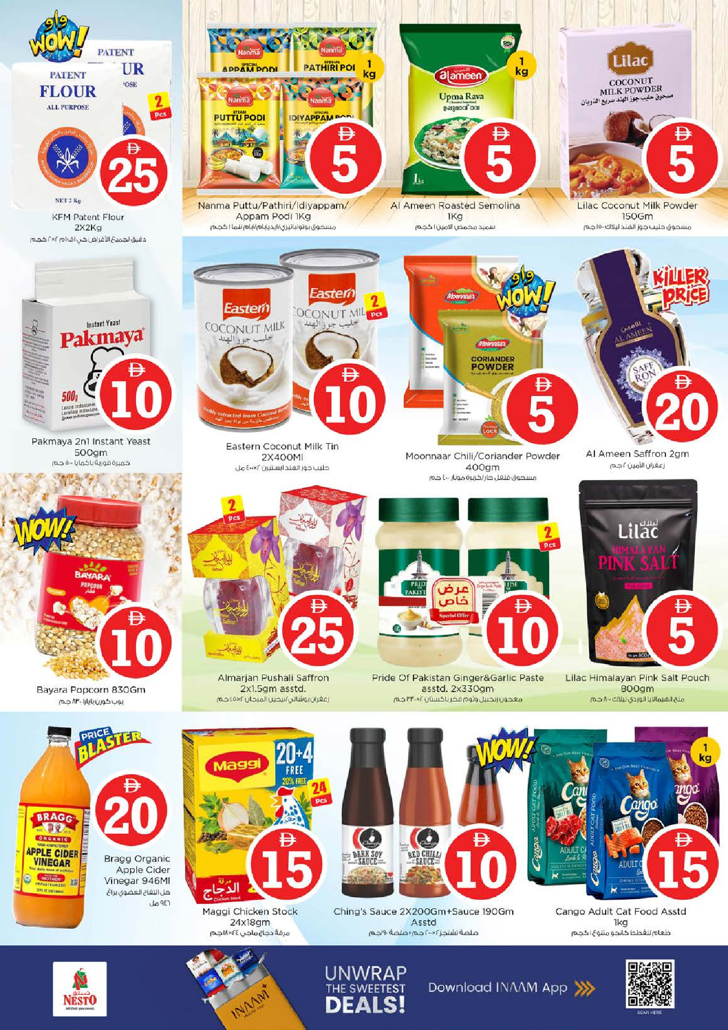 عروض نستو هايبر ماركت الجميرا من ٢ حتى ٥ أبريل ٢٠٢٦ عروض الأرقام المجنونة