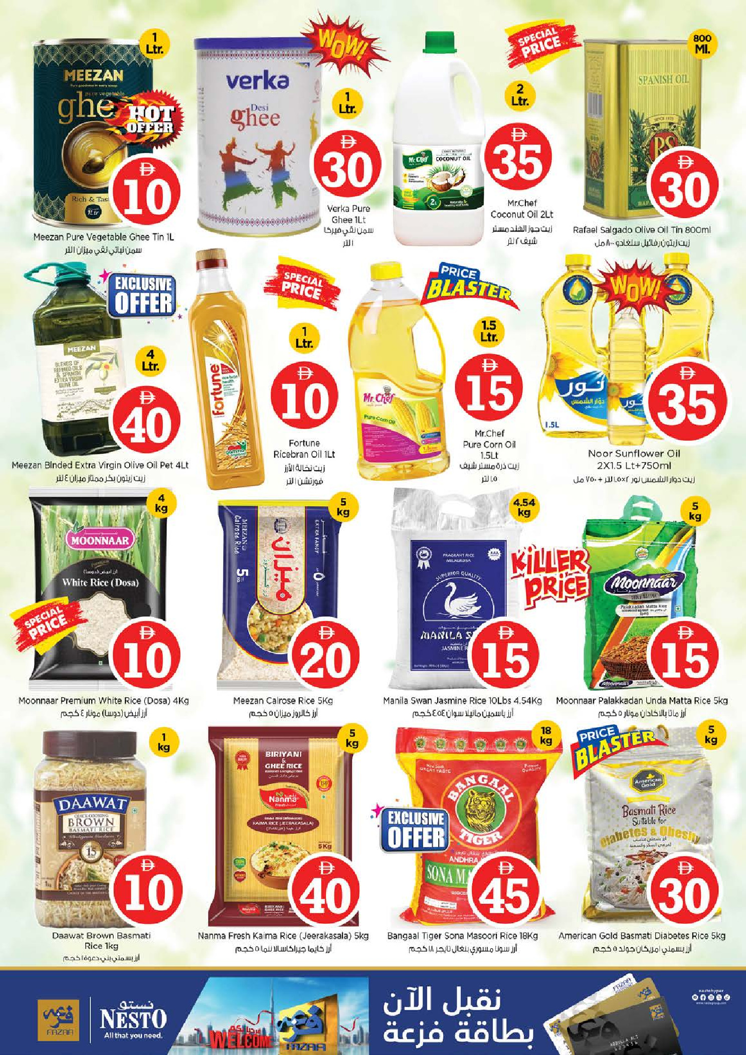 عروض نستو هايبر ماركت الجميرا من ٢ حتى ٥ أبريل ٢٠٢٦ عروض الأرقام المجنونة